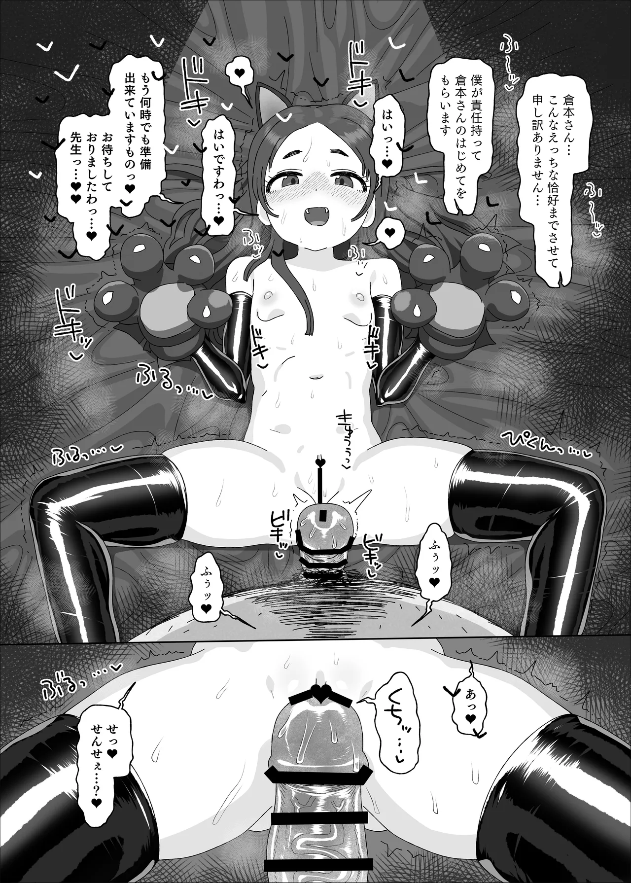 倉本千奈vs催眠オジサン Page.15