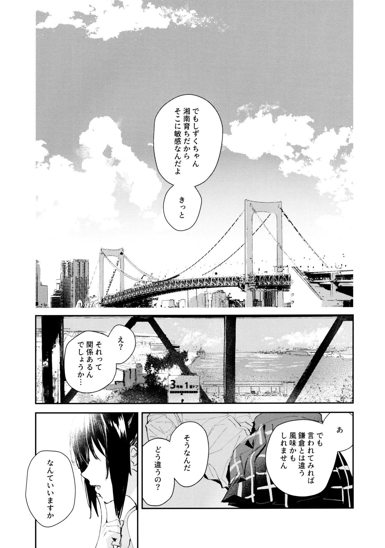 青く色褪せろ Page.3