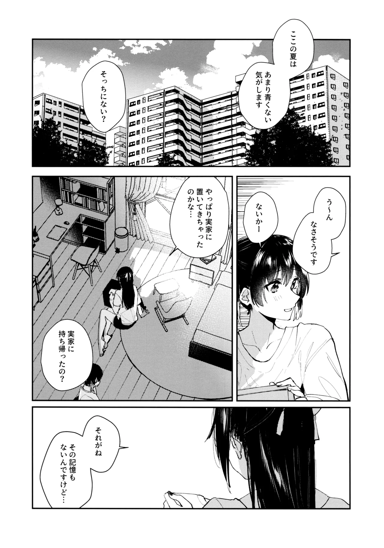 青く色褪せろ Page.4
