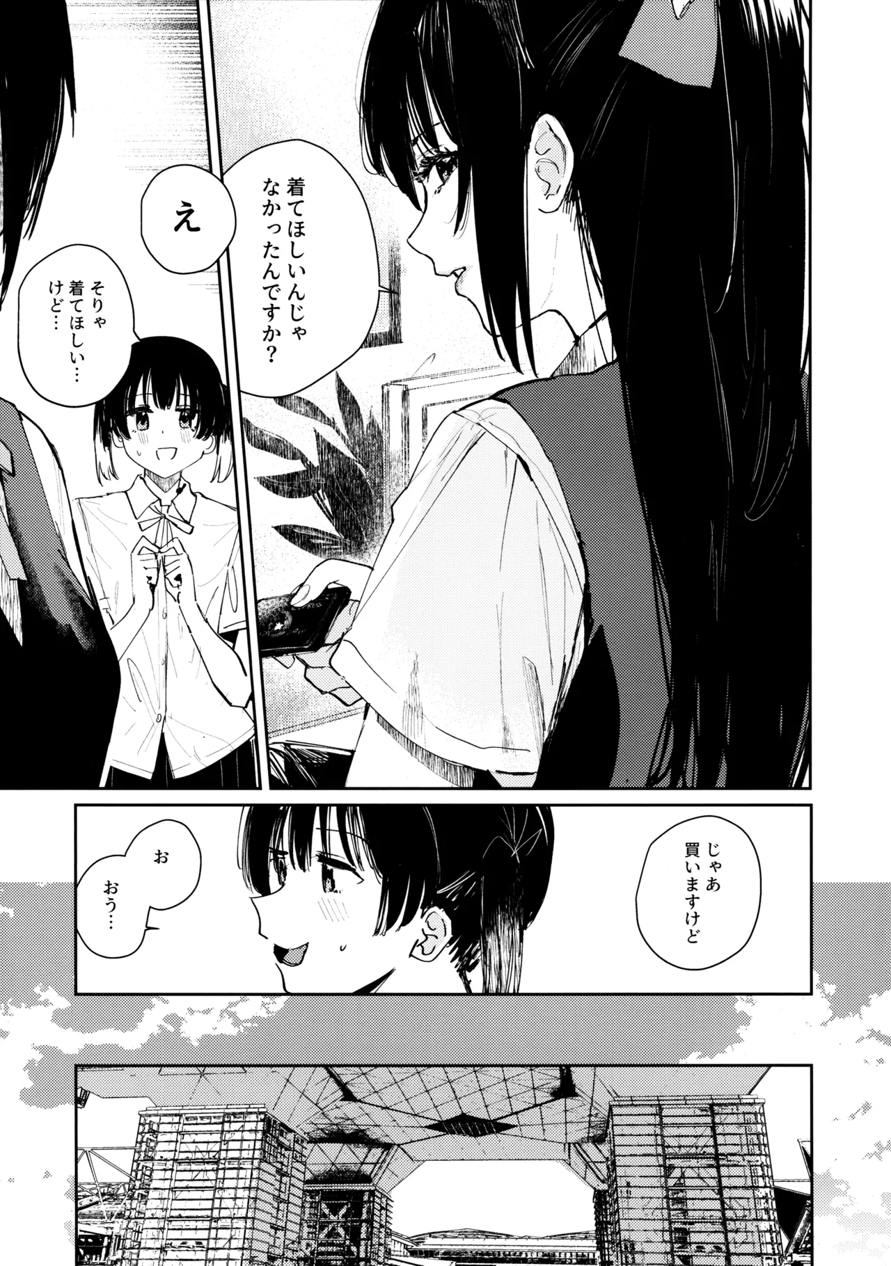 青く色褪せろ Page.8
