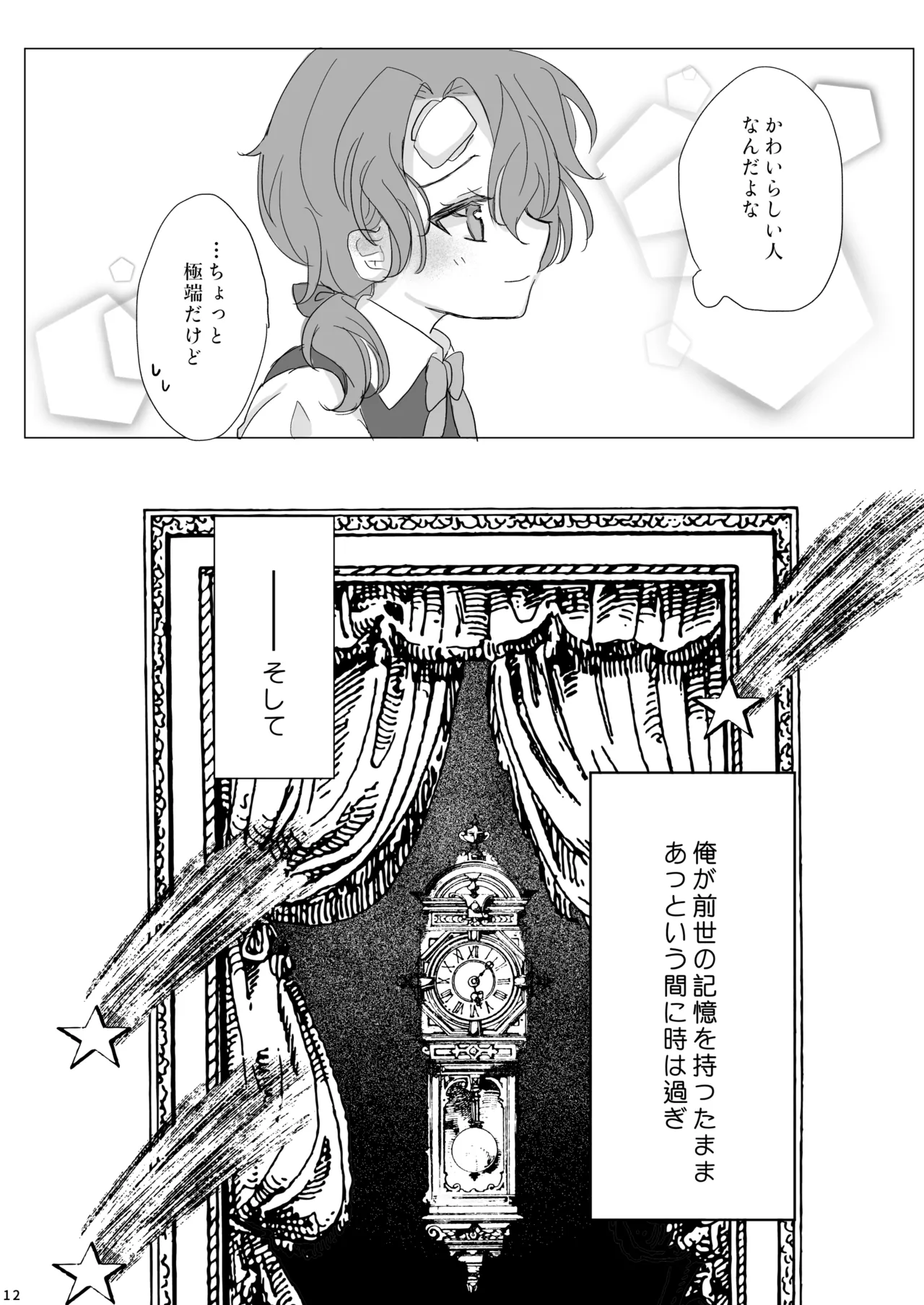 Akuyaku Reijou no Otouto ni Tensei shita node, Ore ga Kouryaku Taishou Yuuwaku Shimasu! Page.11