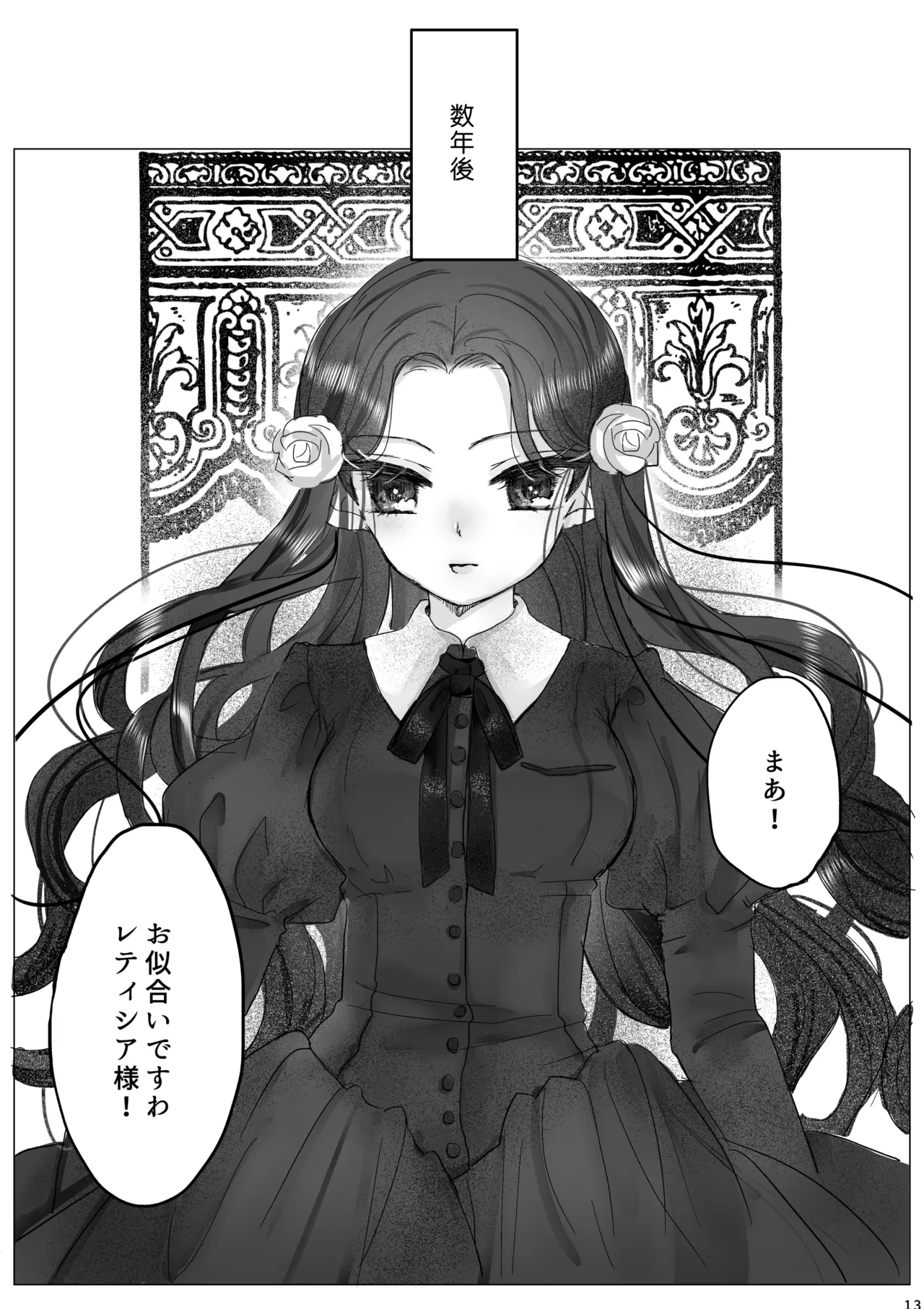 Akuyaku Reijou no Otouto ni Tensei shita node, Ore ga Kouryaku Taishou Yuuwaku Shimasu! Page.12