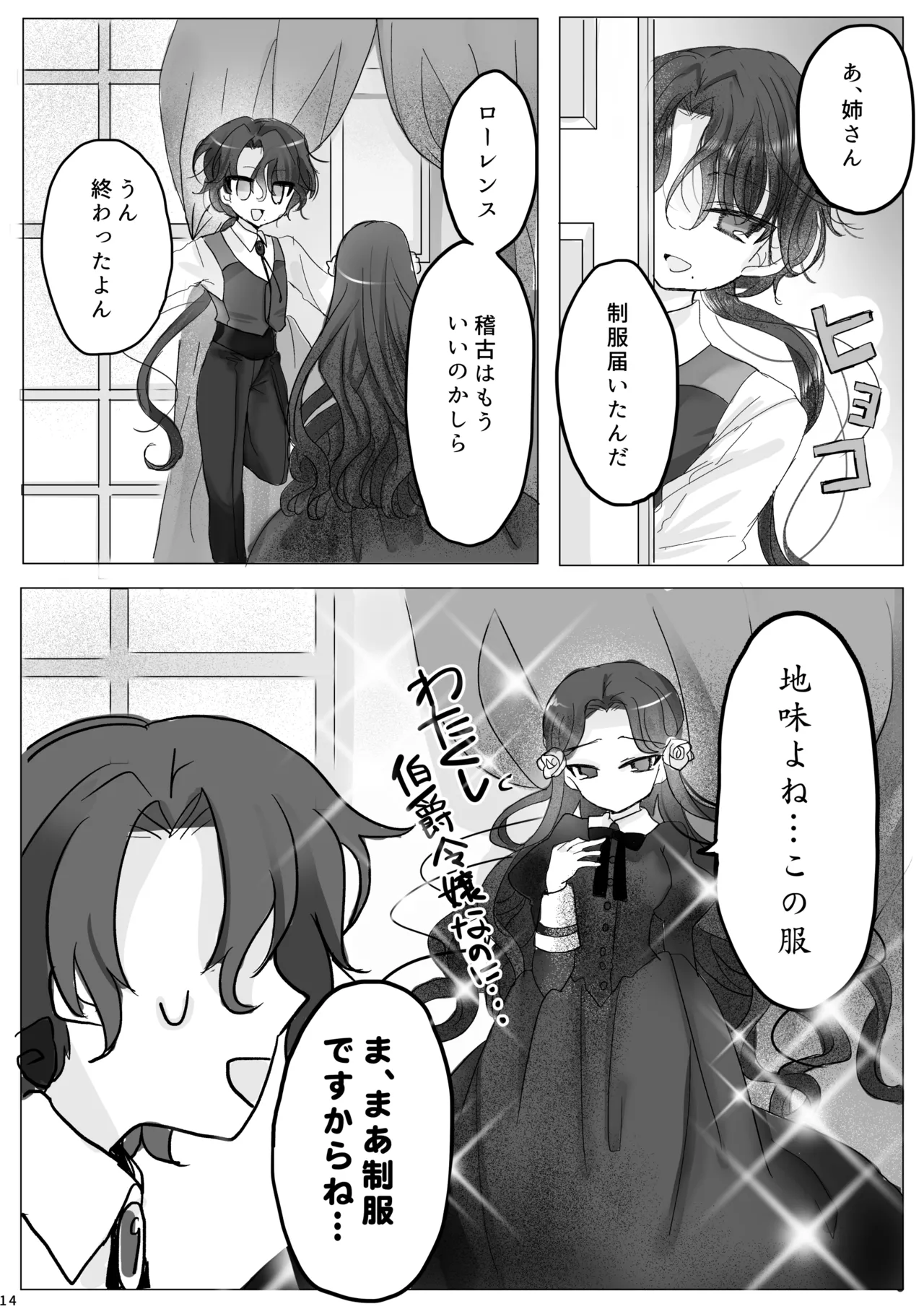 Akuyaku Reijou no Otouto ni Tensei shita node, Ore ga Kouryaku Taishou Yuuwaku Shimasu! Page.13