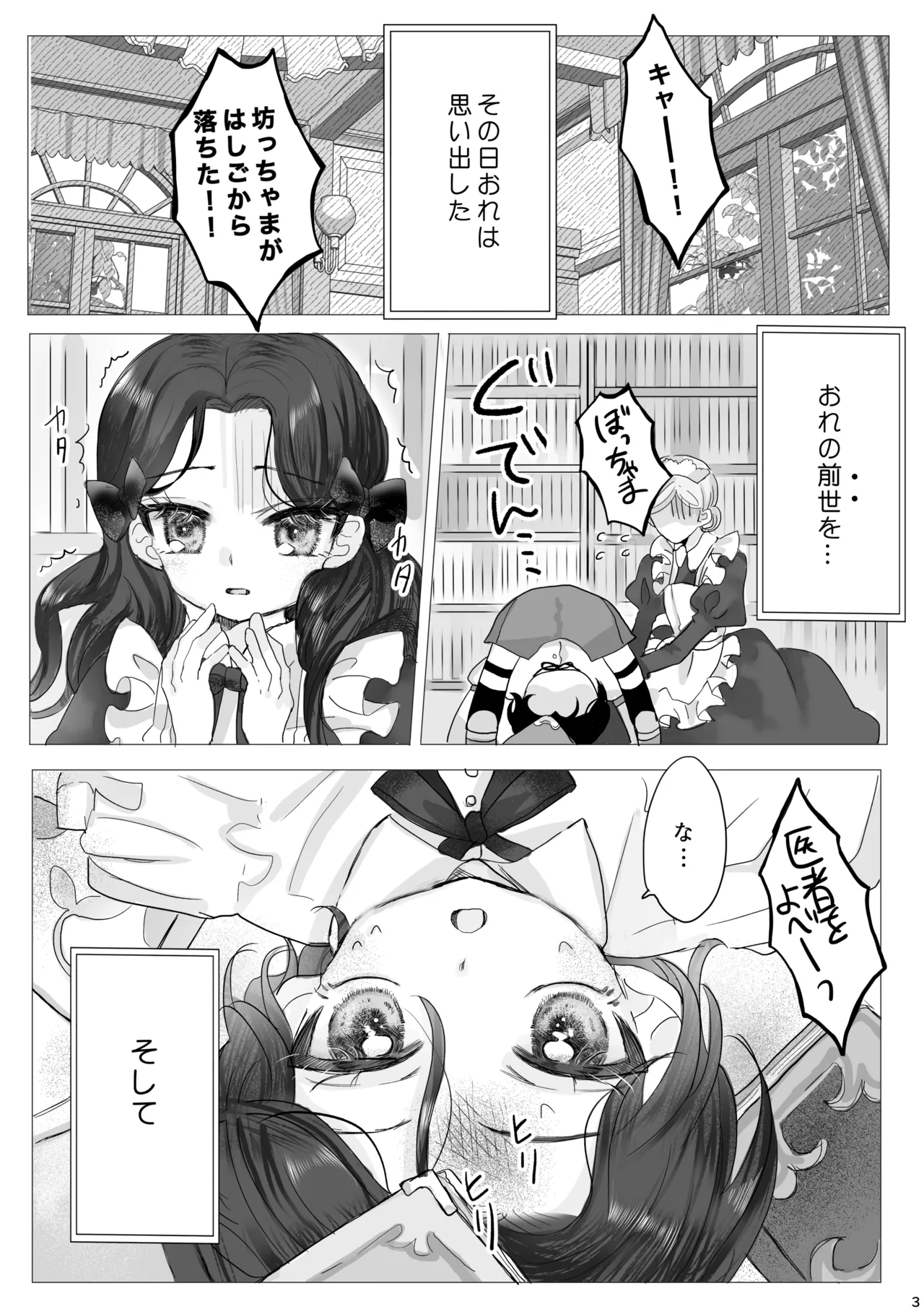 Akuyaku Reijou no Otouto ni Tensei shita node, Ore ga Kouryaku Taishou Yuuwaku Shimasu! Page.2