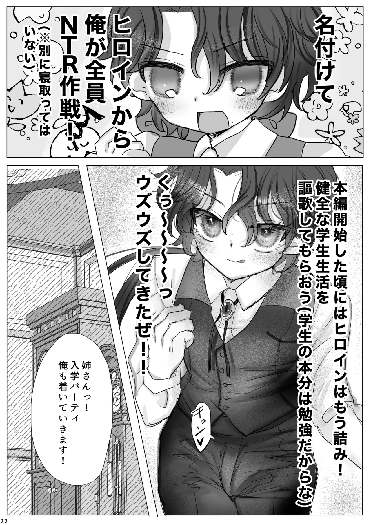 Akuyaku Reijou no Otouto ni Tensei shita node, Ore ga Kouryaku Taishou Yuuwaku Shimasu! Page.21