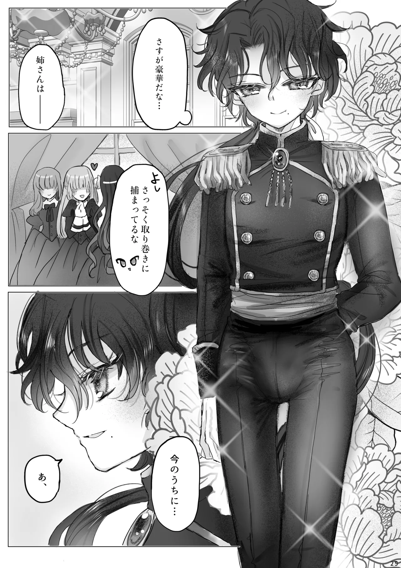 Akuyaku Reijou no Otouto ni Tensei shita node, Ore ga Kouryaku Taishou Yuuwaku Shimasu! Page.24