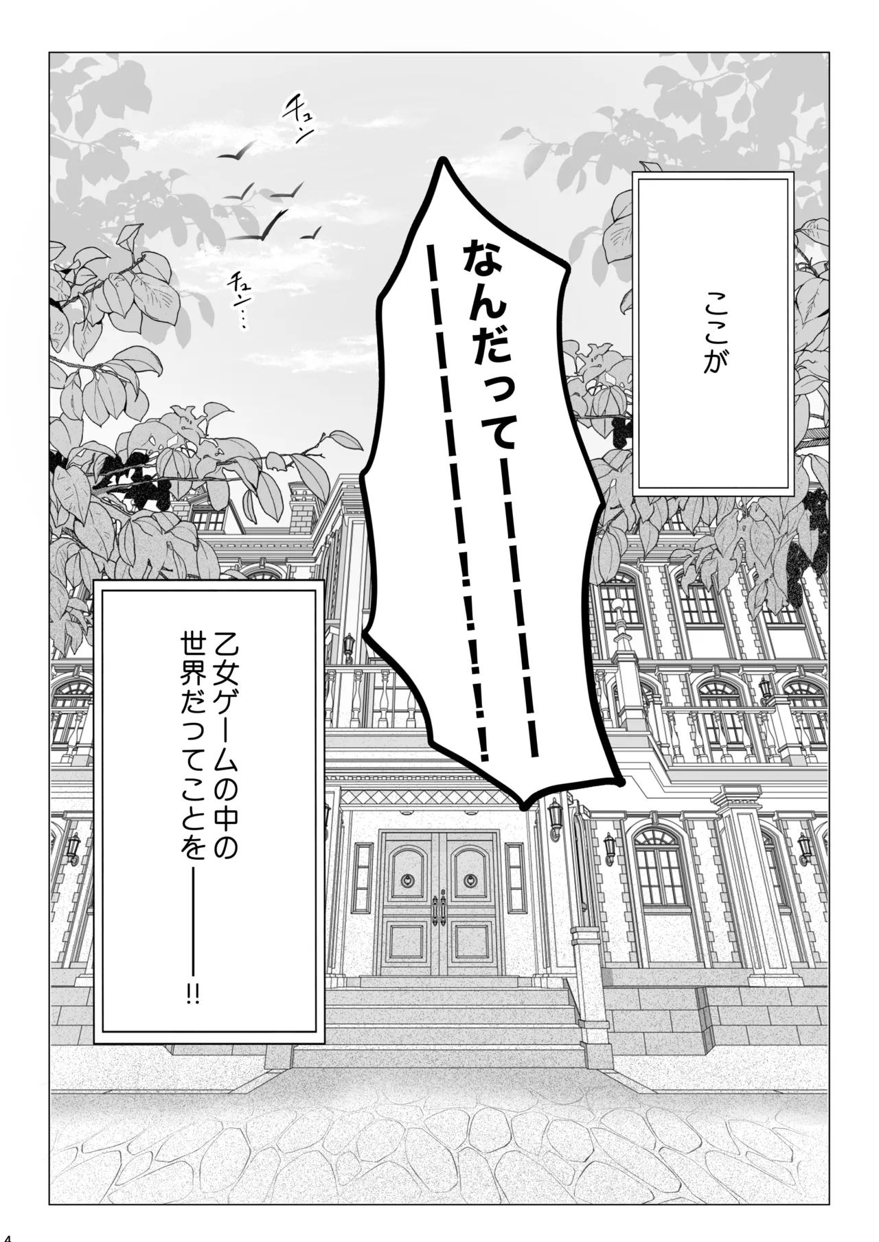 Akuyaku Reijou no Otouto ni Tensei shita node, Ore ga Kouryaku Taishou Yuuwaku Shimasu! Page.3