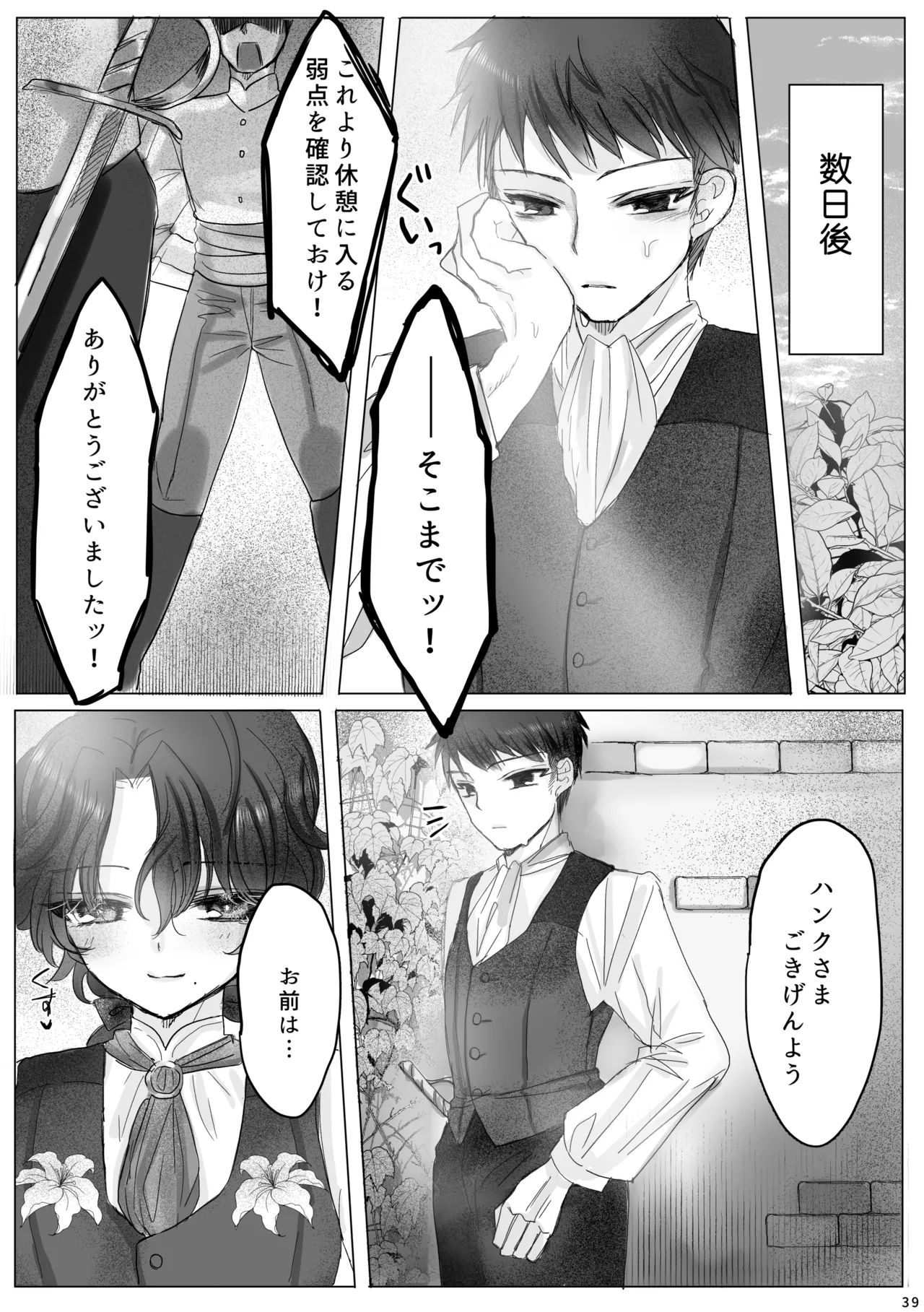 Akuyaku Reijou no Otouto ni Tensei shita node, Ore ga Kouryaku Taishou Yuuwaku Shimasu! Page.38