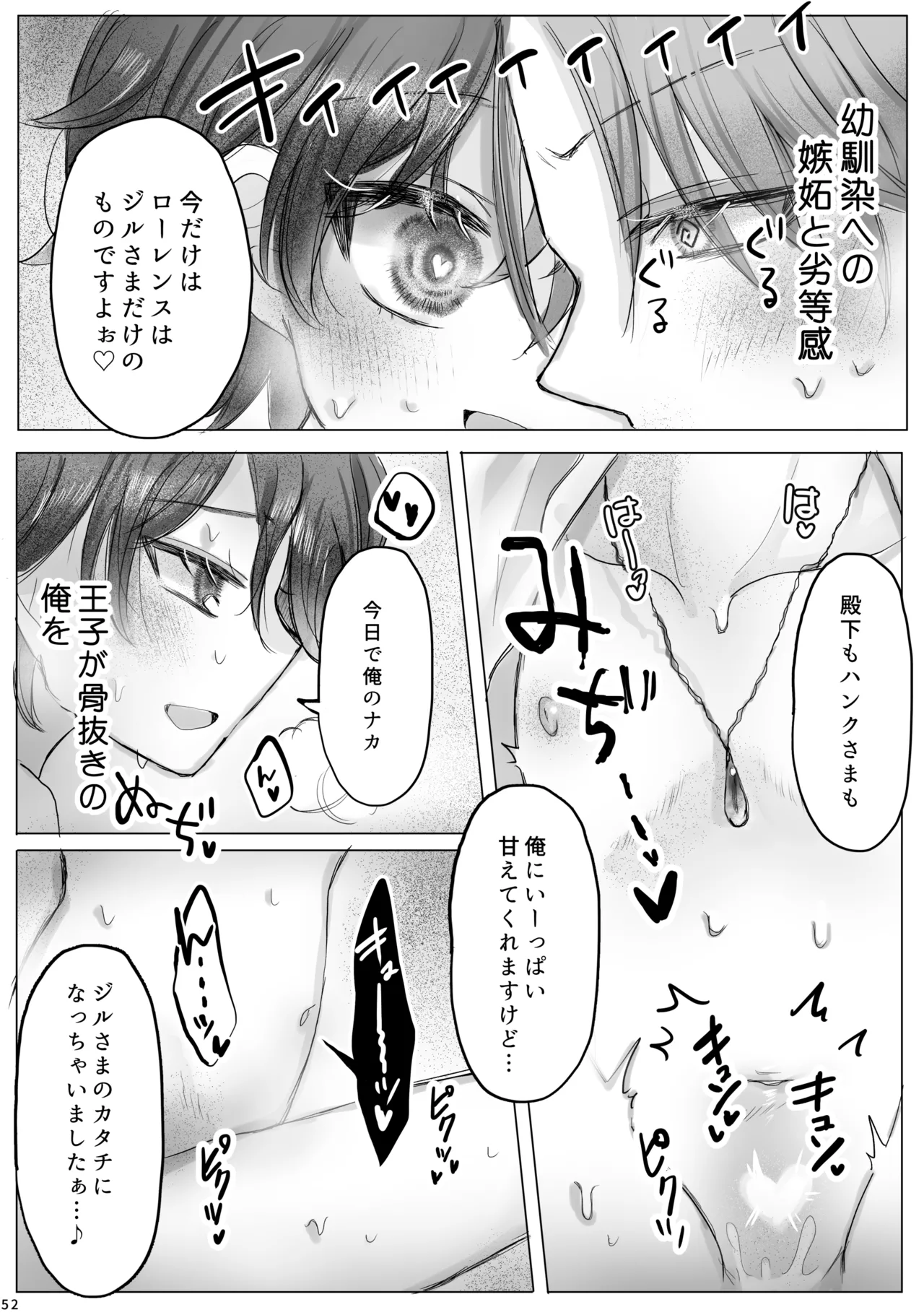 Akuyaku Reijou no Otouto ni Tensei shita node, Ore ga Kouryaku Taishou Yuuwaku Shimasu! Page.51