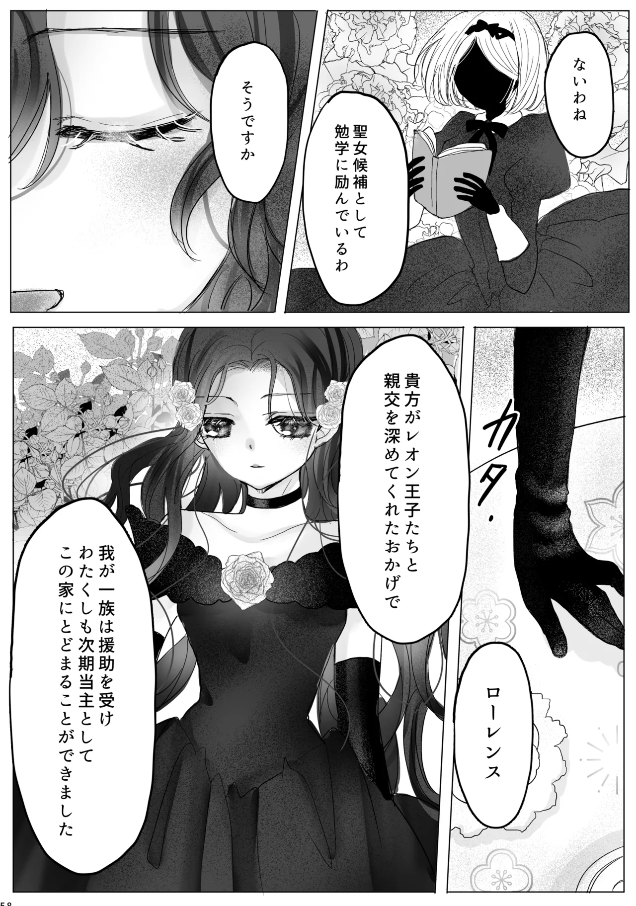 Akuyaku Reijou no Otouto ni Tensei shita node, Ore ga Kouryaku Taishou Yuuwaku Shimasu! Page.57