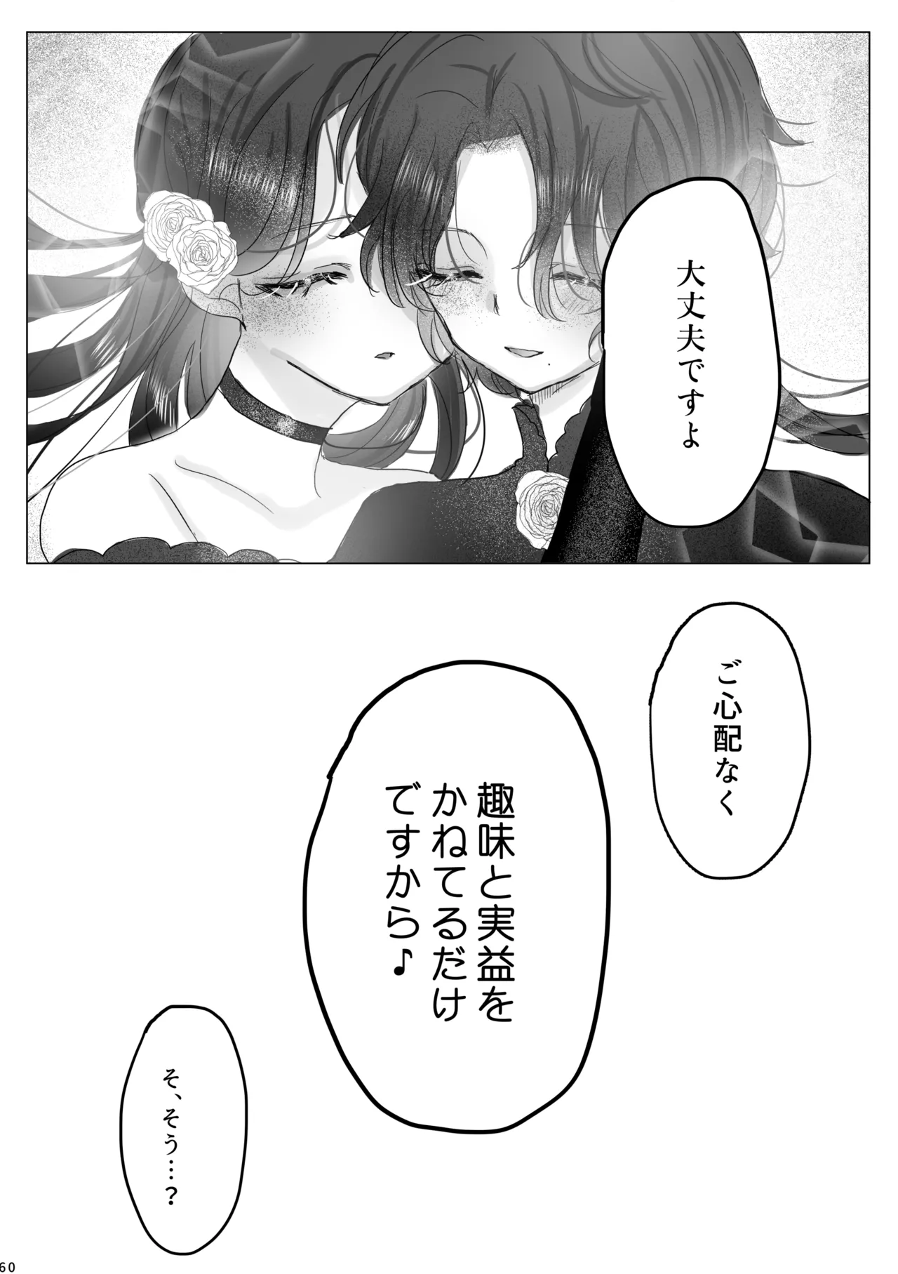 Akuyaku Reijou no Otouto ni Tensei shita node, Ore ga Kouryaku Taishou Yuuwaku Shimasu! Page.59