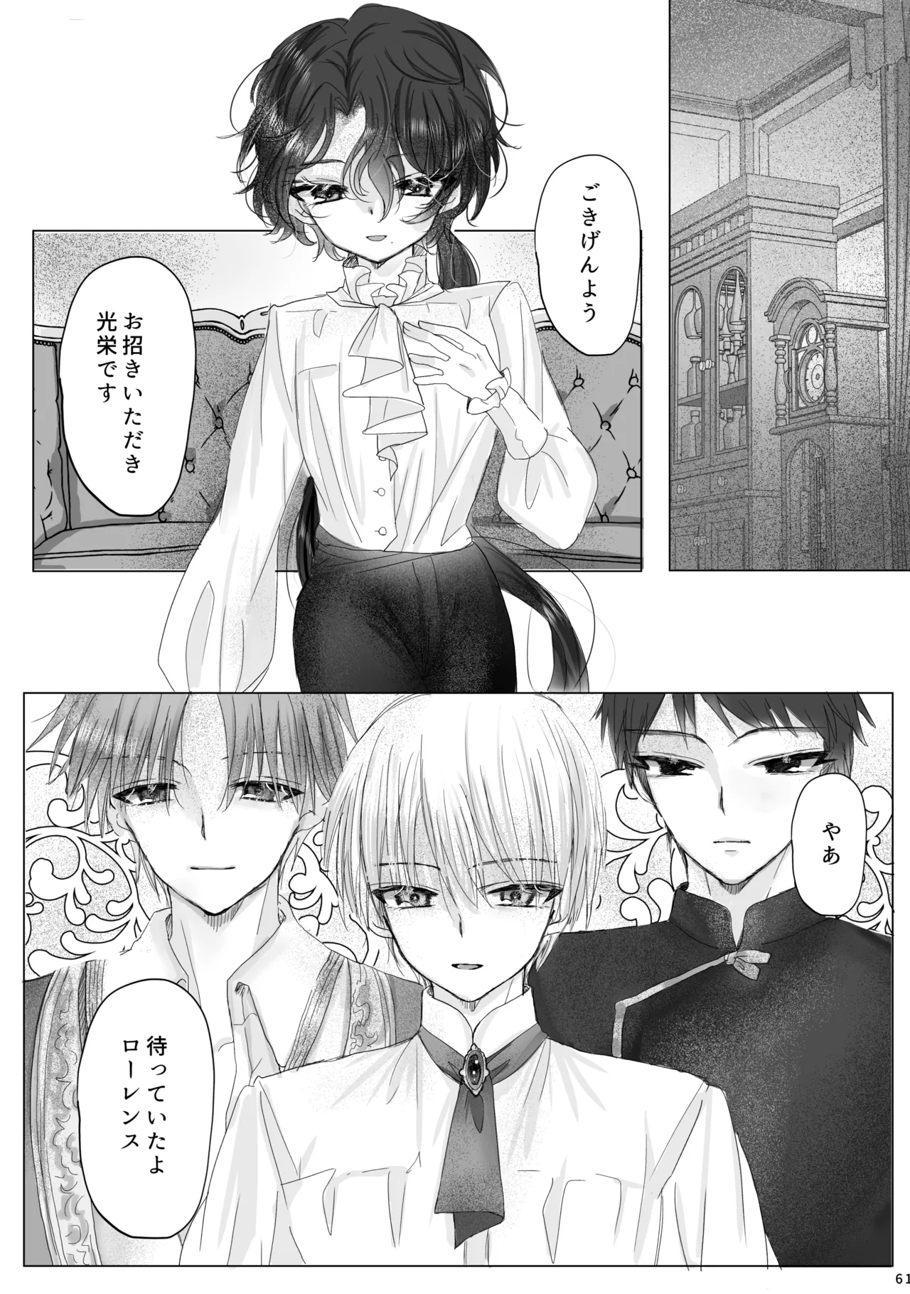 Akuyaku Reijou no Otouto ni Tensei shita node, Ore ga Kouryaku Taishou Yuuwaku Shimasu! Page.60