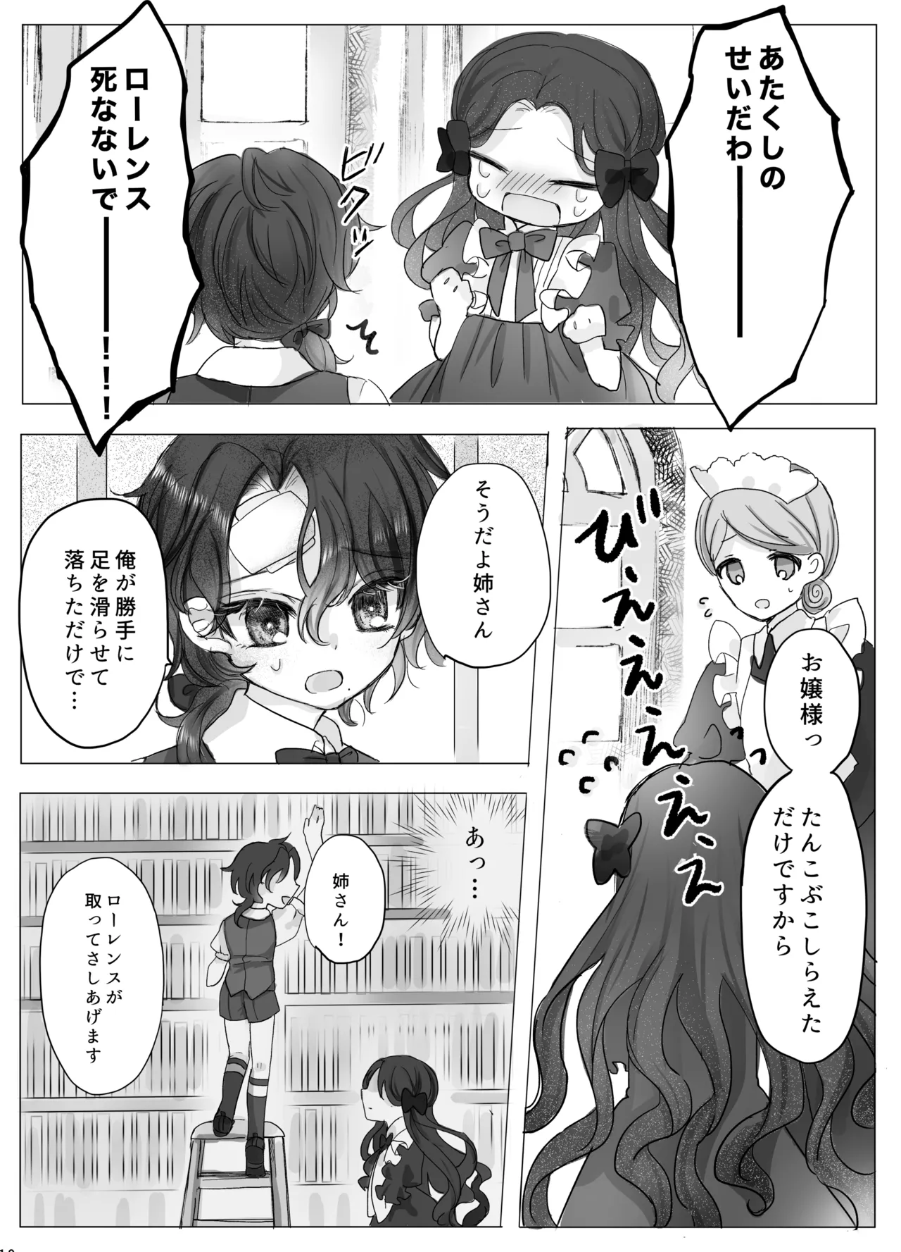 Akuyaku Reijou no Otouto ni Tensei shita node, Ore ga Kouryaku Taishou Yuuwaku Shimasu! Page.9