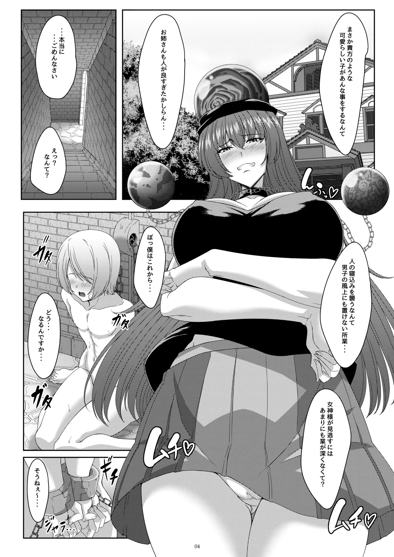 おしおき!ヘカねーちゃん Page.3
