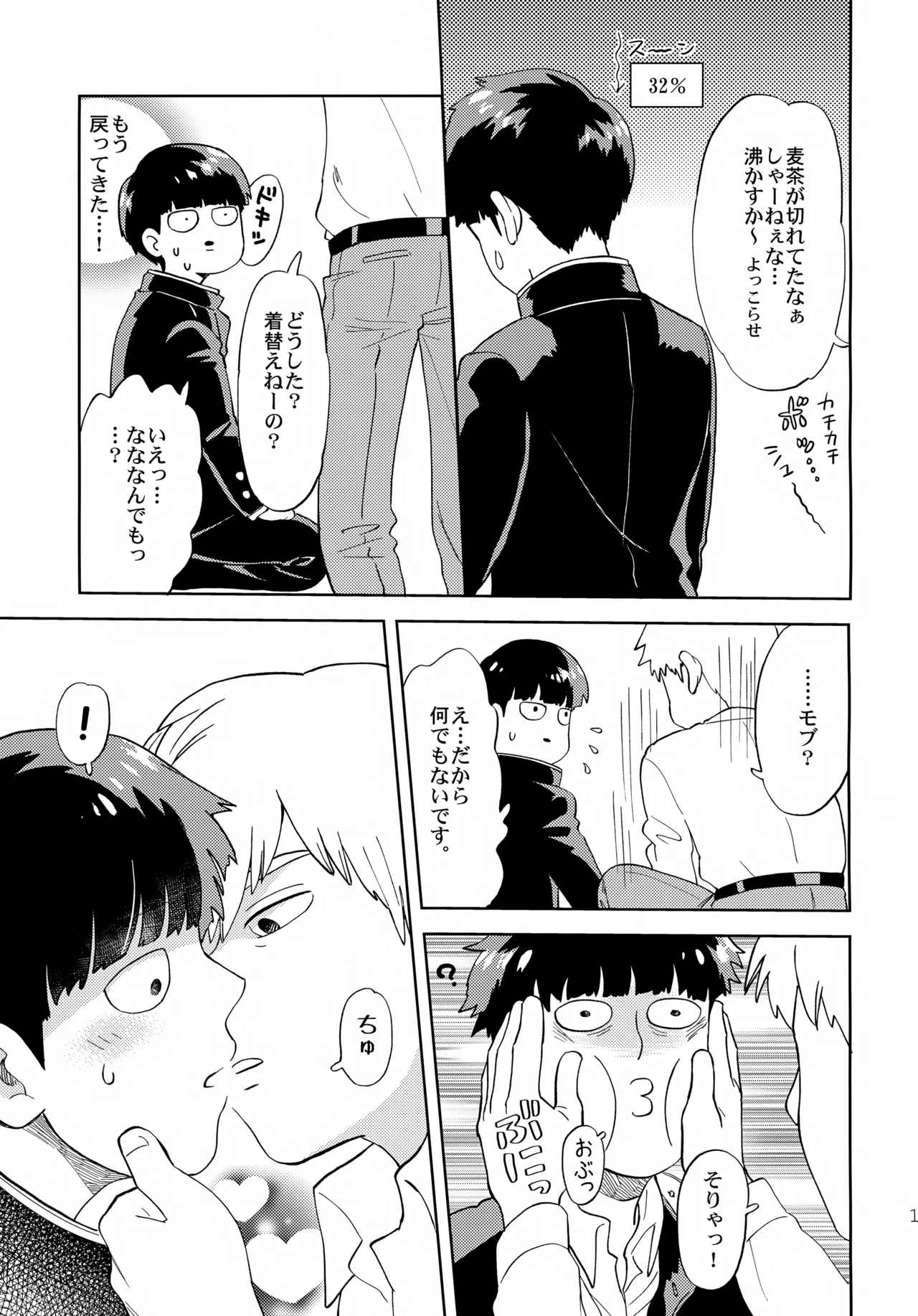 むげん師弟 Page.14