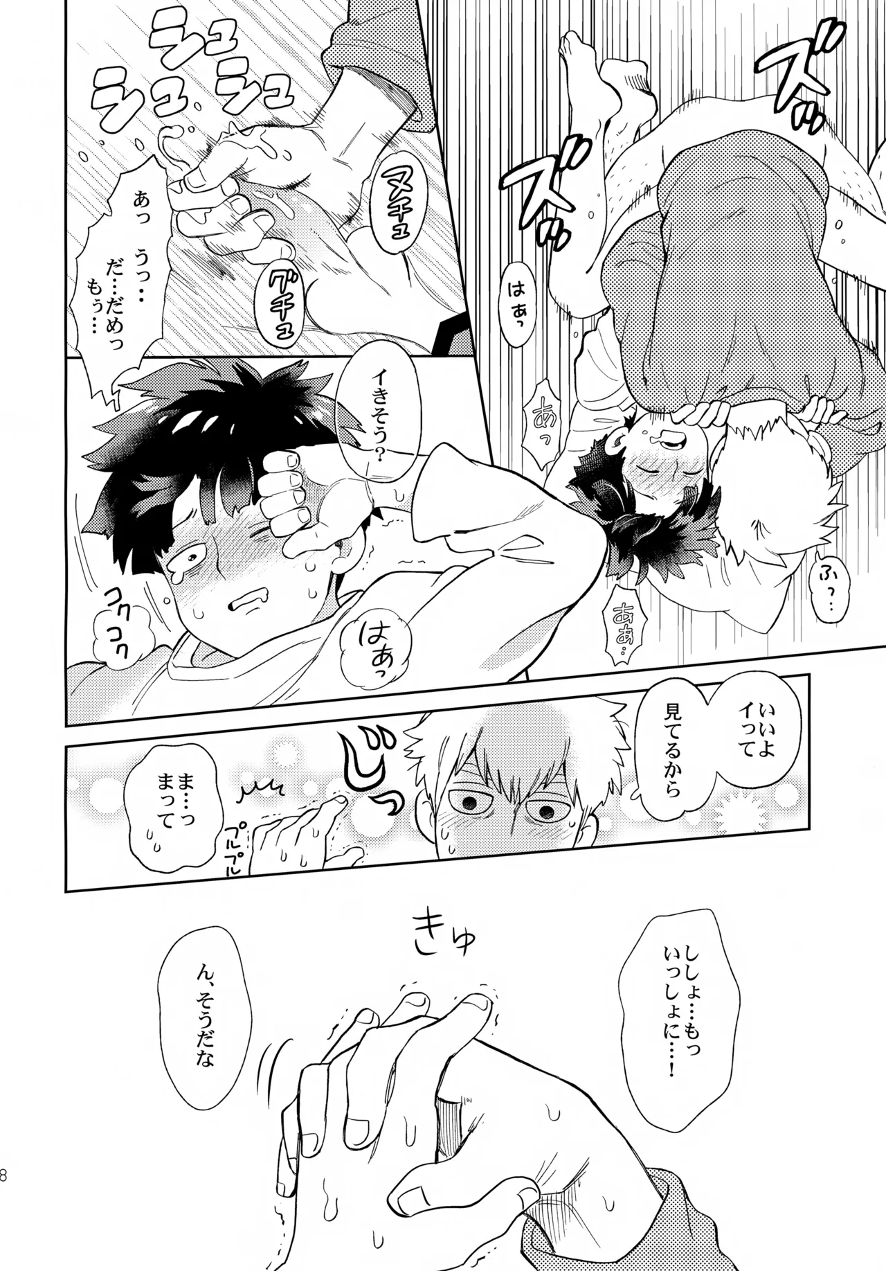 むげん師弟 Page.27