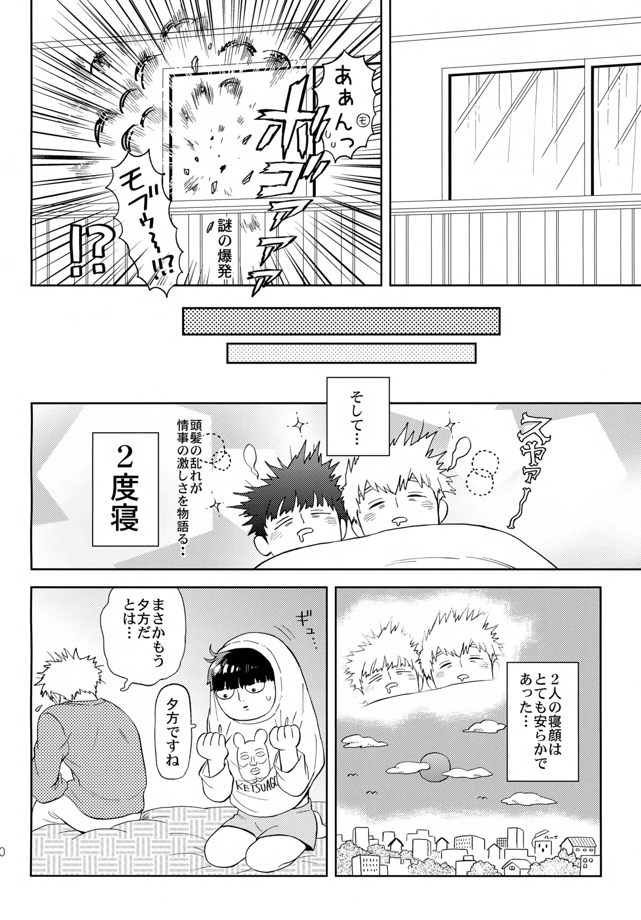むげん師弟 Page.29
