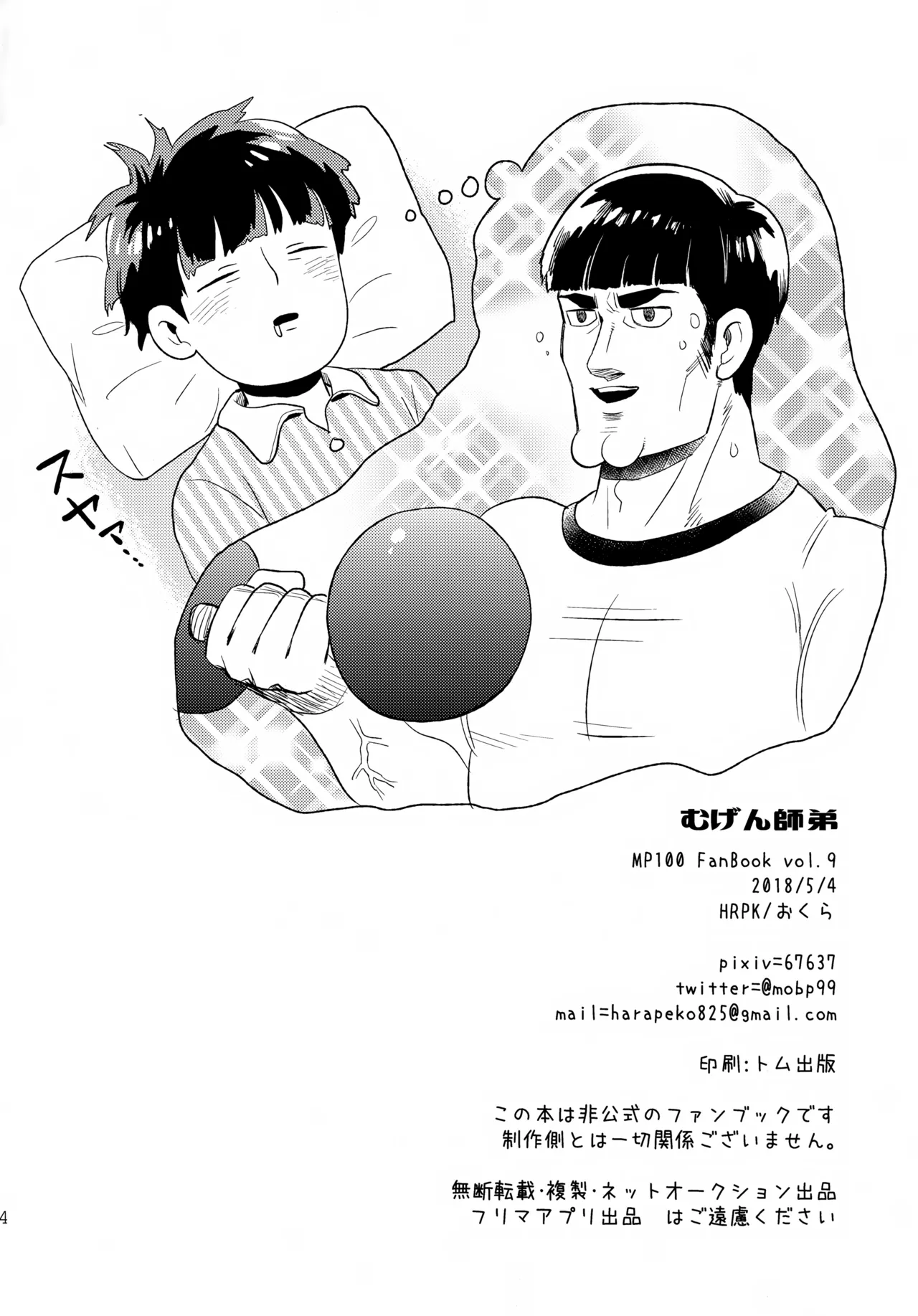 むげん師弟 Page.33