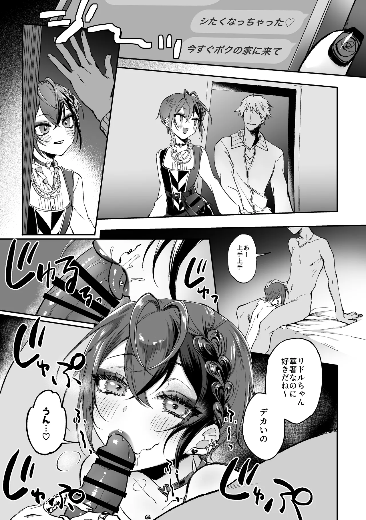 名前も、顔も、思い出せないけれど Page.4