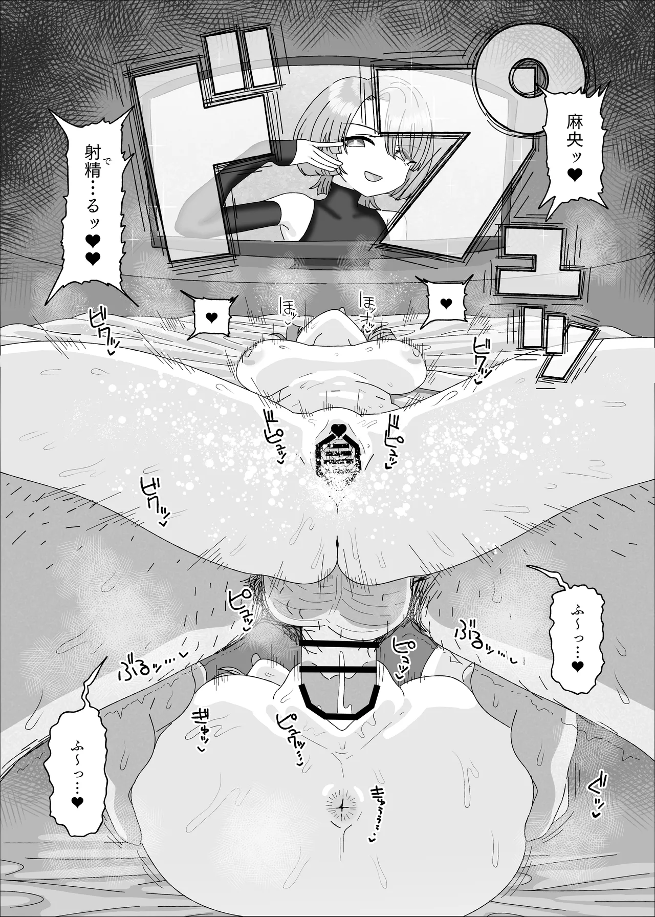 有村麻央 vs 催眠オジサン Page.15