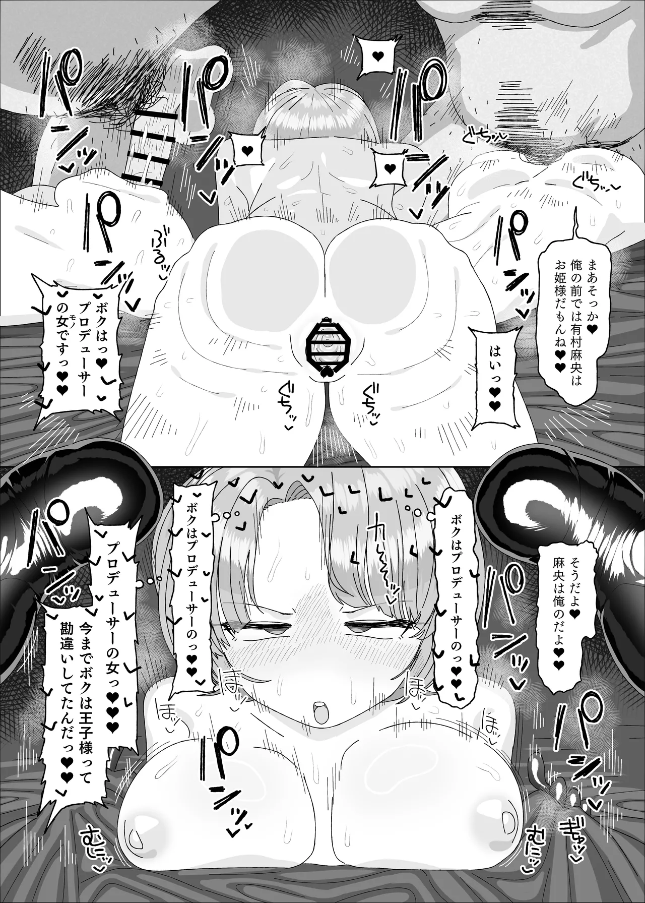 有村麻央 vs 催眠オジサン Page.25