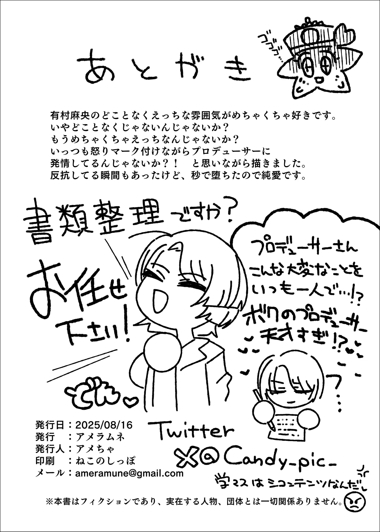 有村麻央 vs 催眠オジサン Page.30