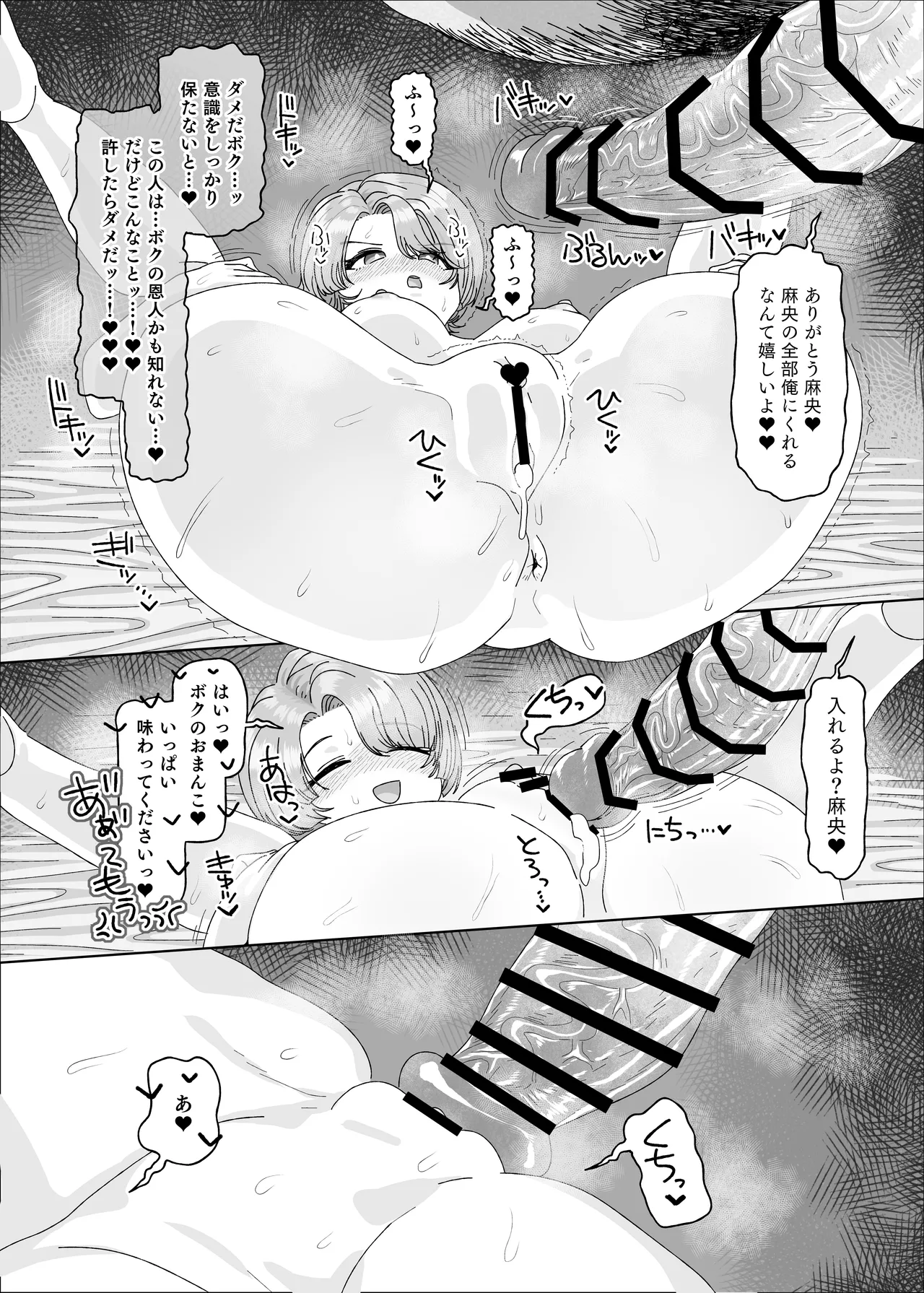 有村麻央 vs 催眠オジサン Page.9