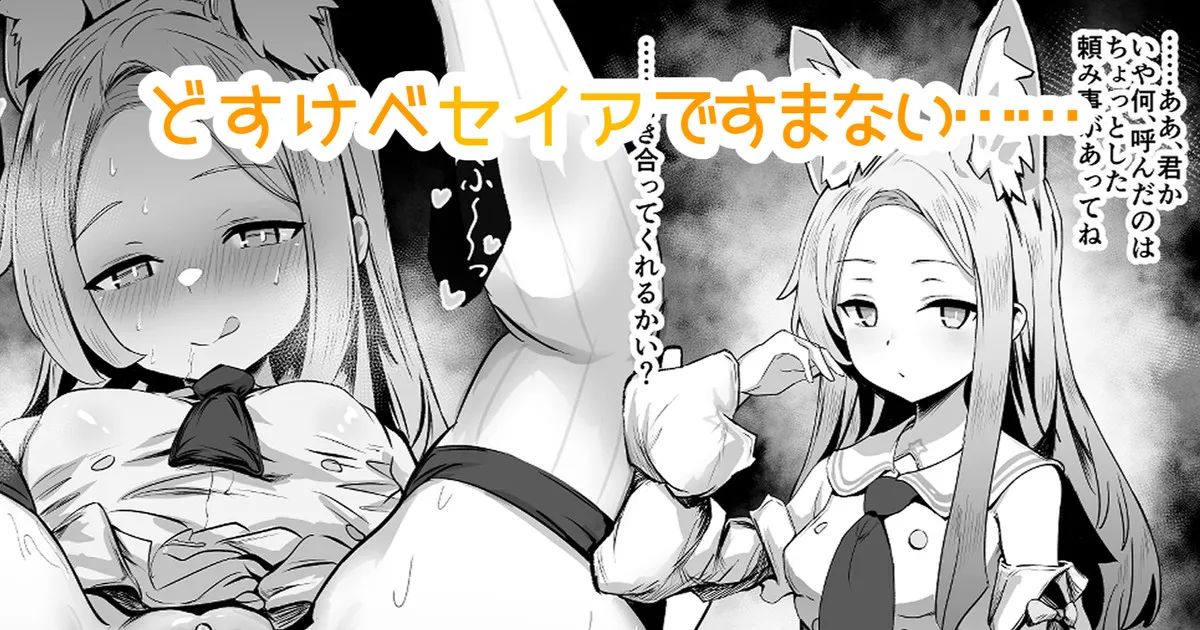 セクシーセイアですまない