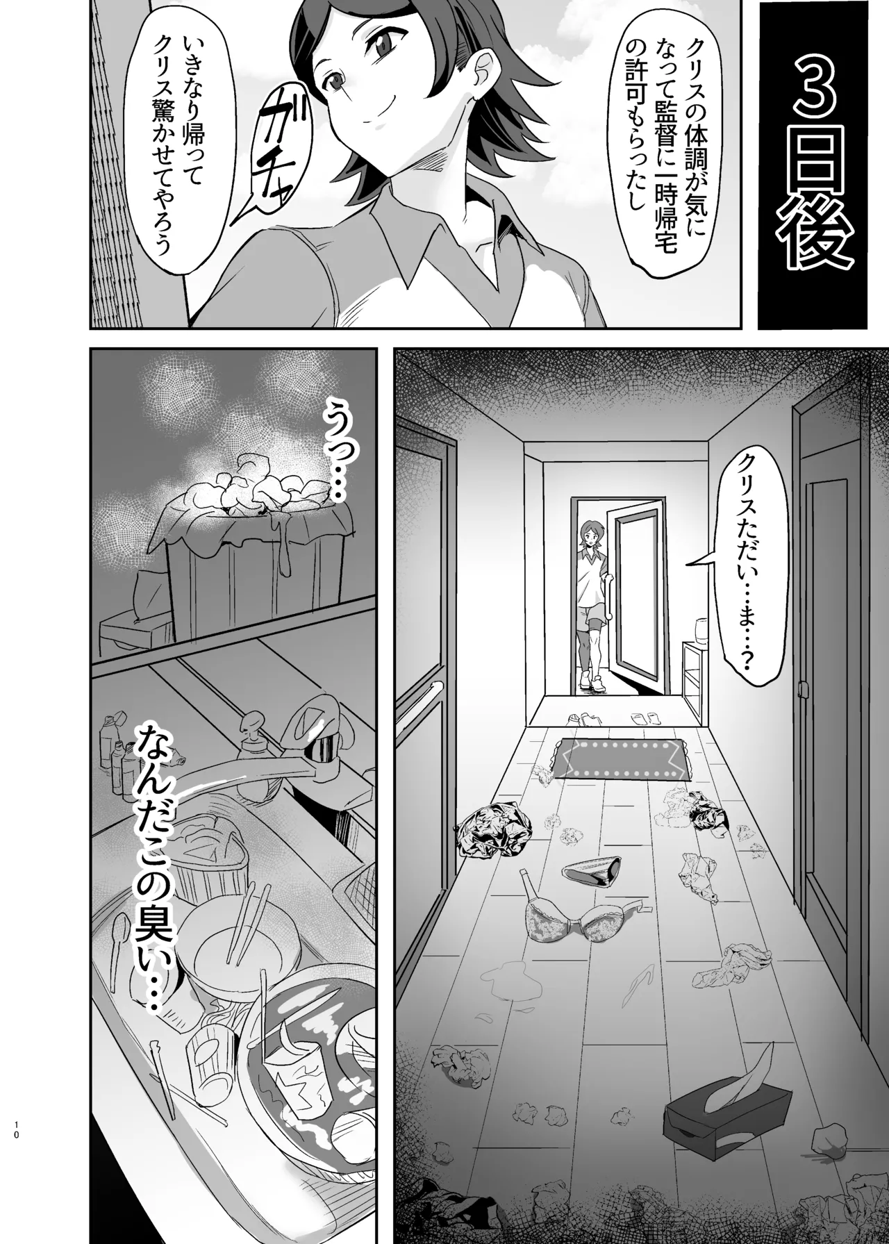 元カレクズのTNPにちょっと突かれただけで旦那を裏切る人妻クリス Page.10