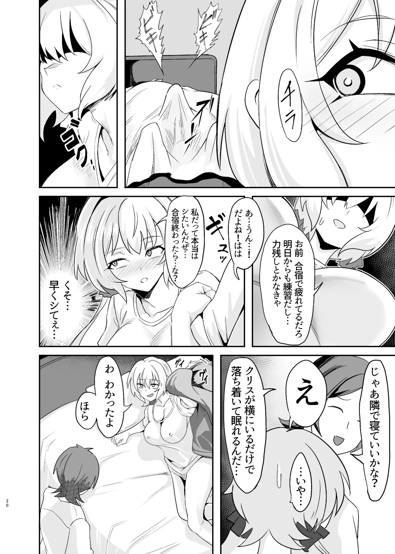 元カレクズのTNPにちょっと突かれただけで旦那を裏切る人妻クリス Page.20