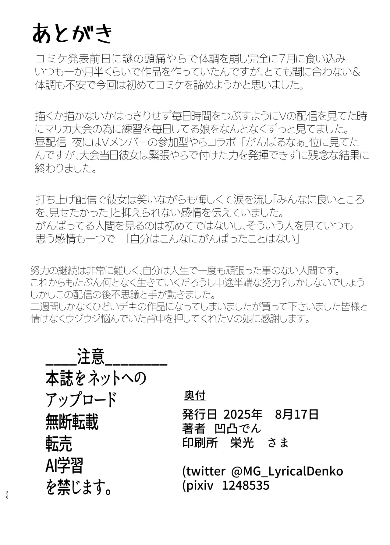元カレクズのTNPにちょっと突かれただけで旦那を裏切る人妻クリス Page.26