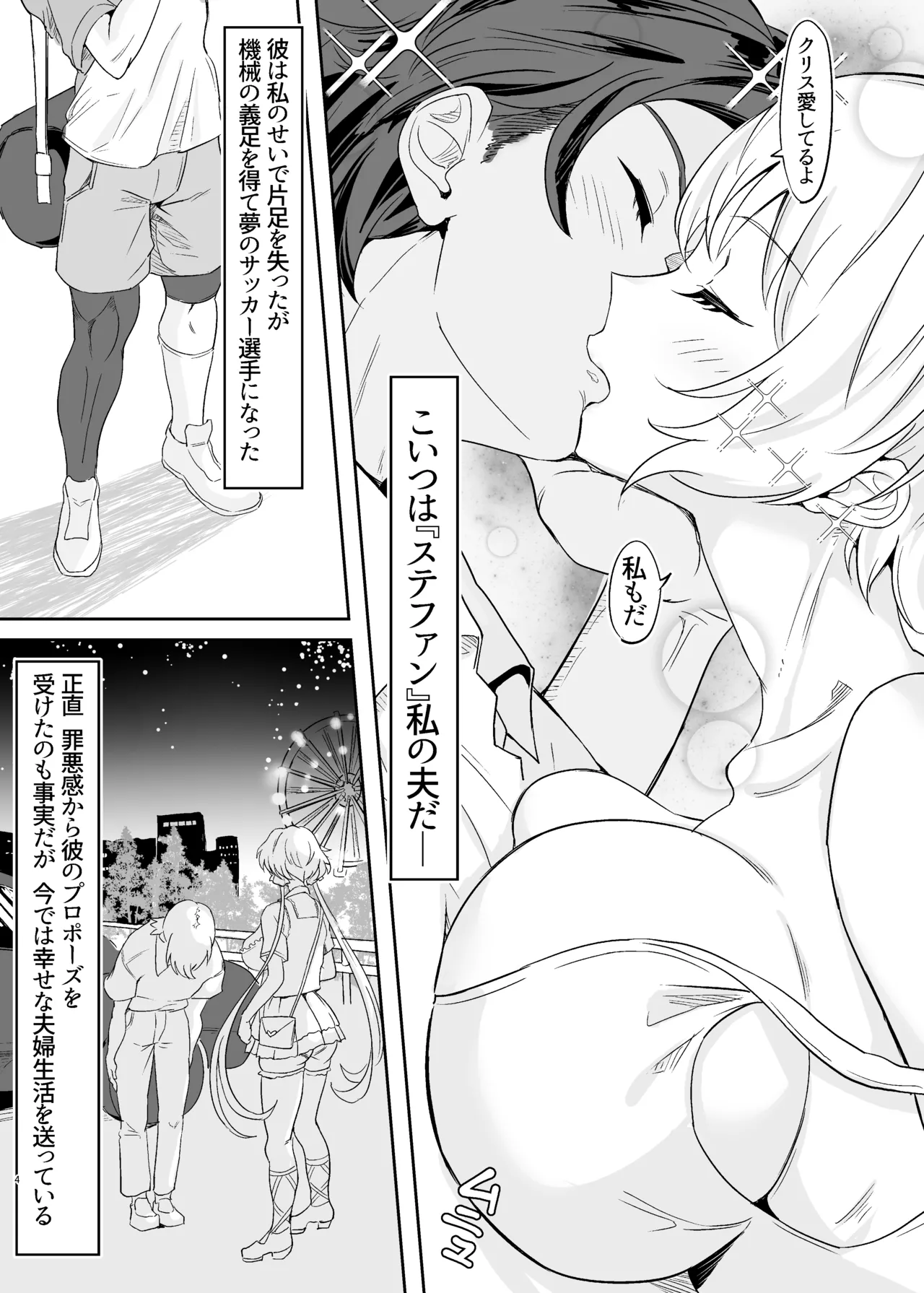 元カレクズのTNPにちょっと突かれただけで旦那を裏切る人妻クリス Page.4