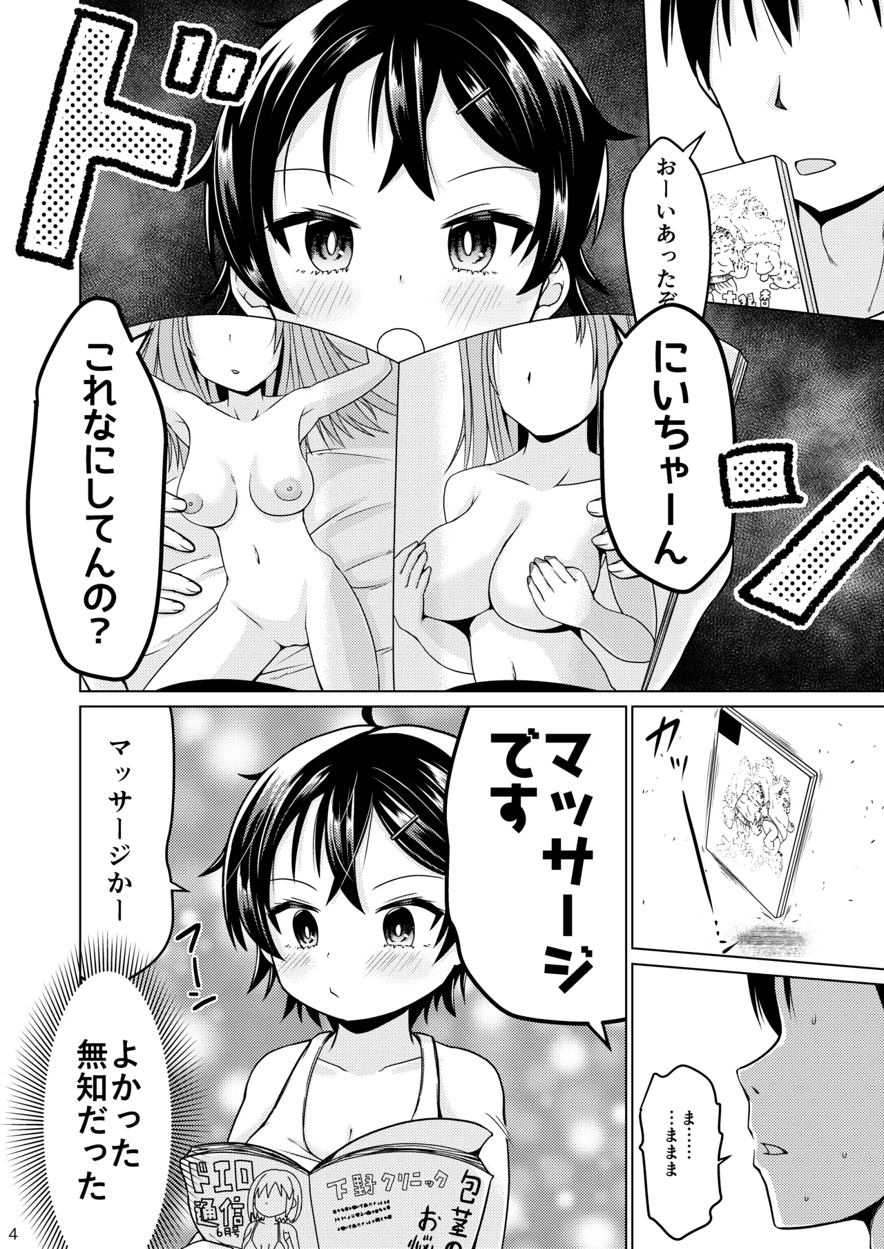 無知なコマッサージ Page.4