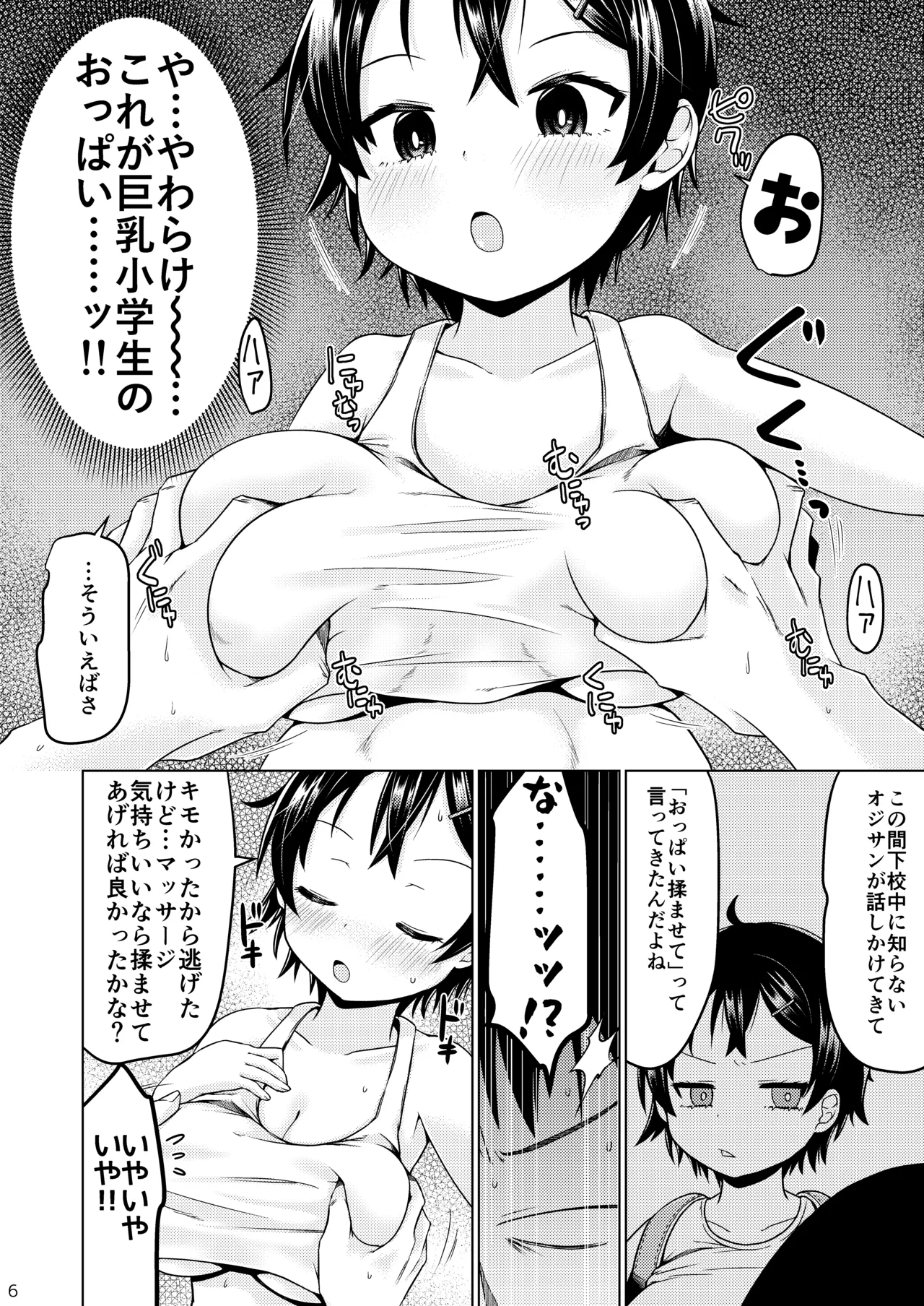 無知なコマッサージ Page.6