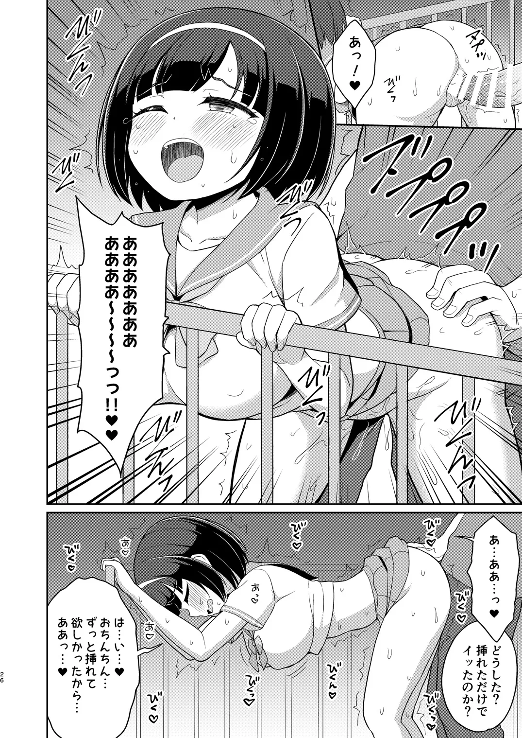ロシュツショウジョ5 Page.25