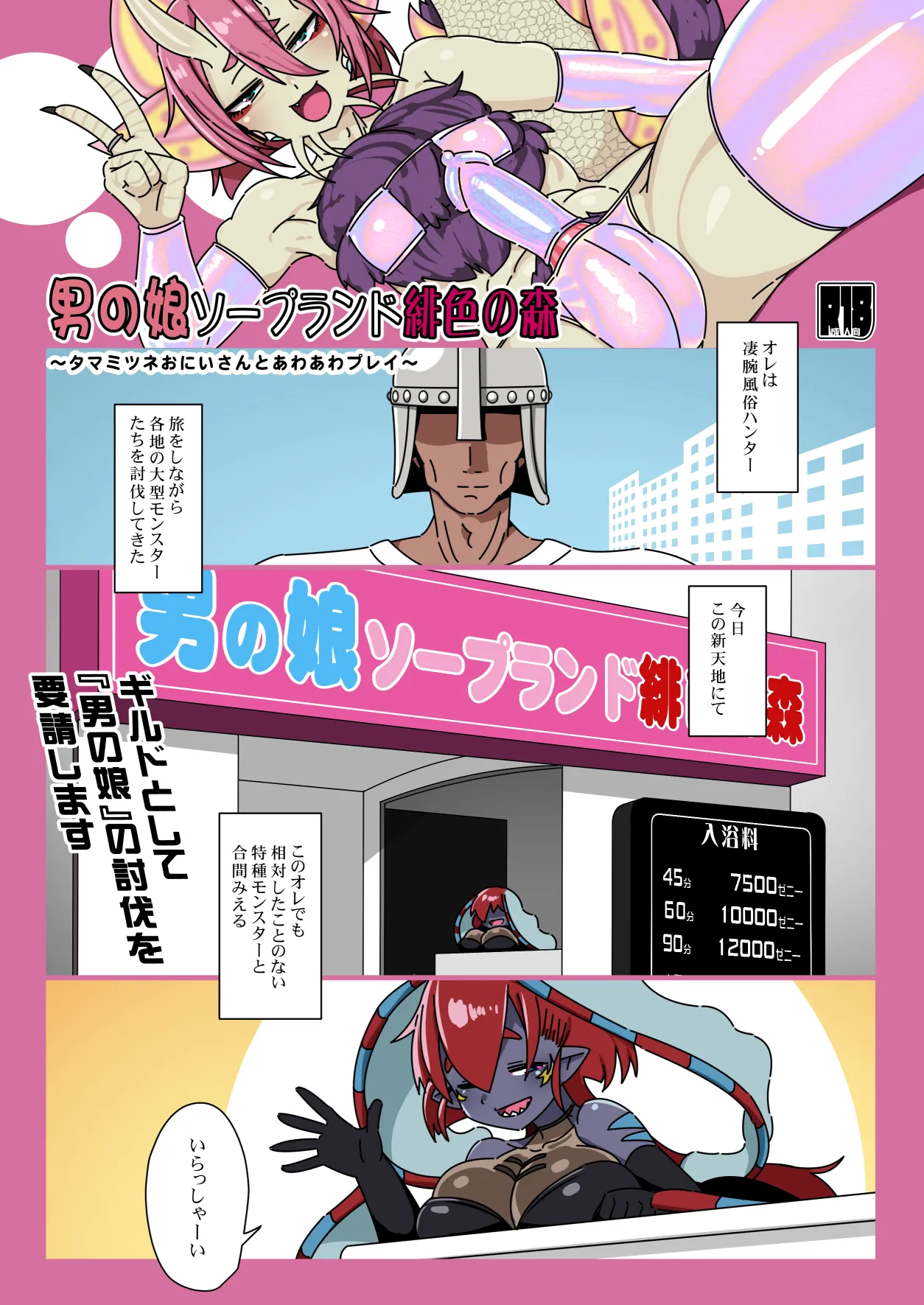 男の娘ソープランド緋色の森 ～タマミツネおにいさんとあわあわプレイ～ Page.2