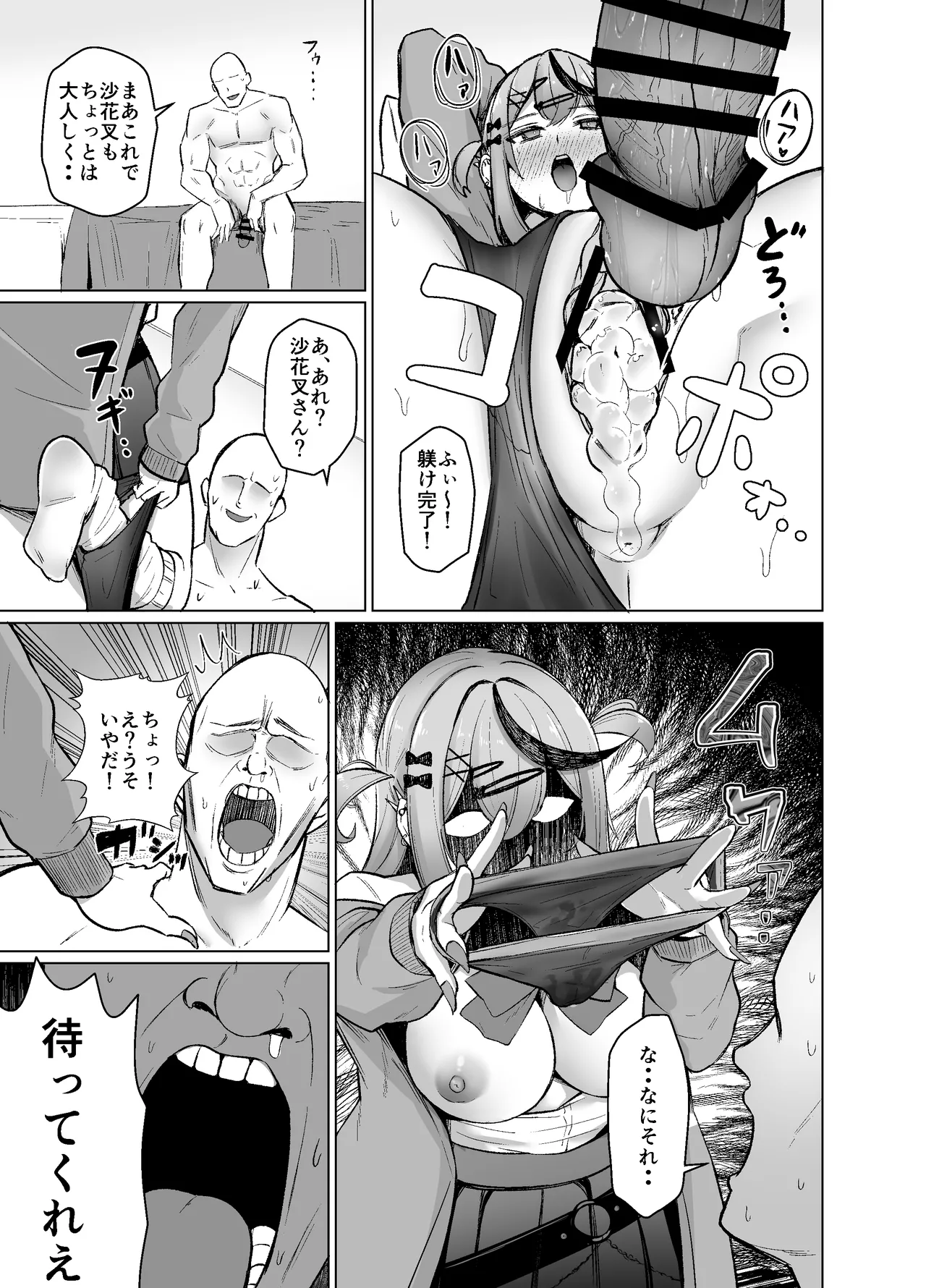 沙花叉もっと嗅ぎ足りない? Page.18