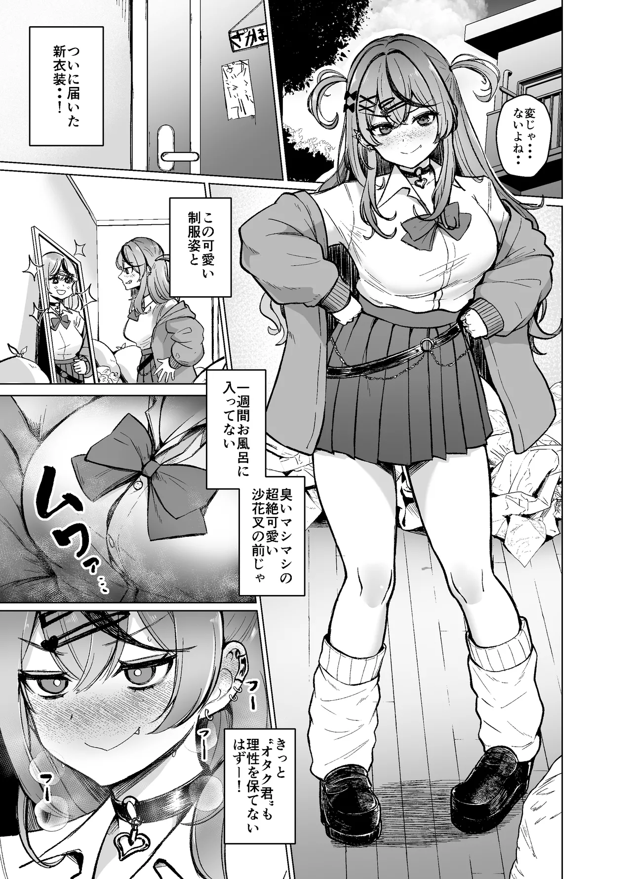 沙花叉もっと嗅ぎ足りない? Page.2