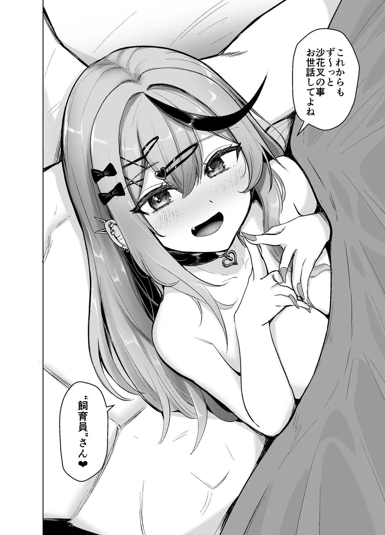 沙花叉もっと嗅ぎ足りない? Page.31