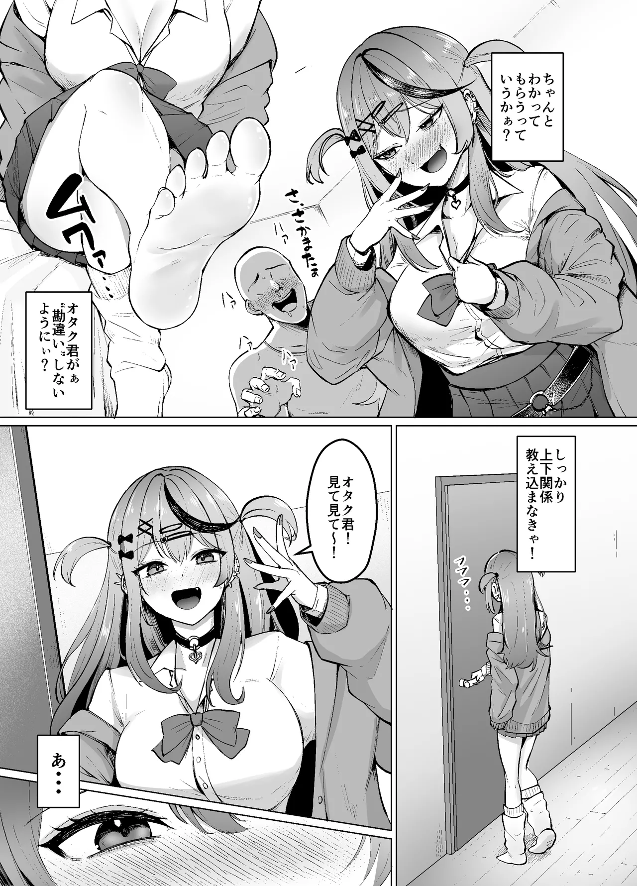 沙花叉もっと嗅ぎ足りない? Page.4