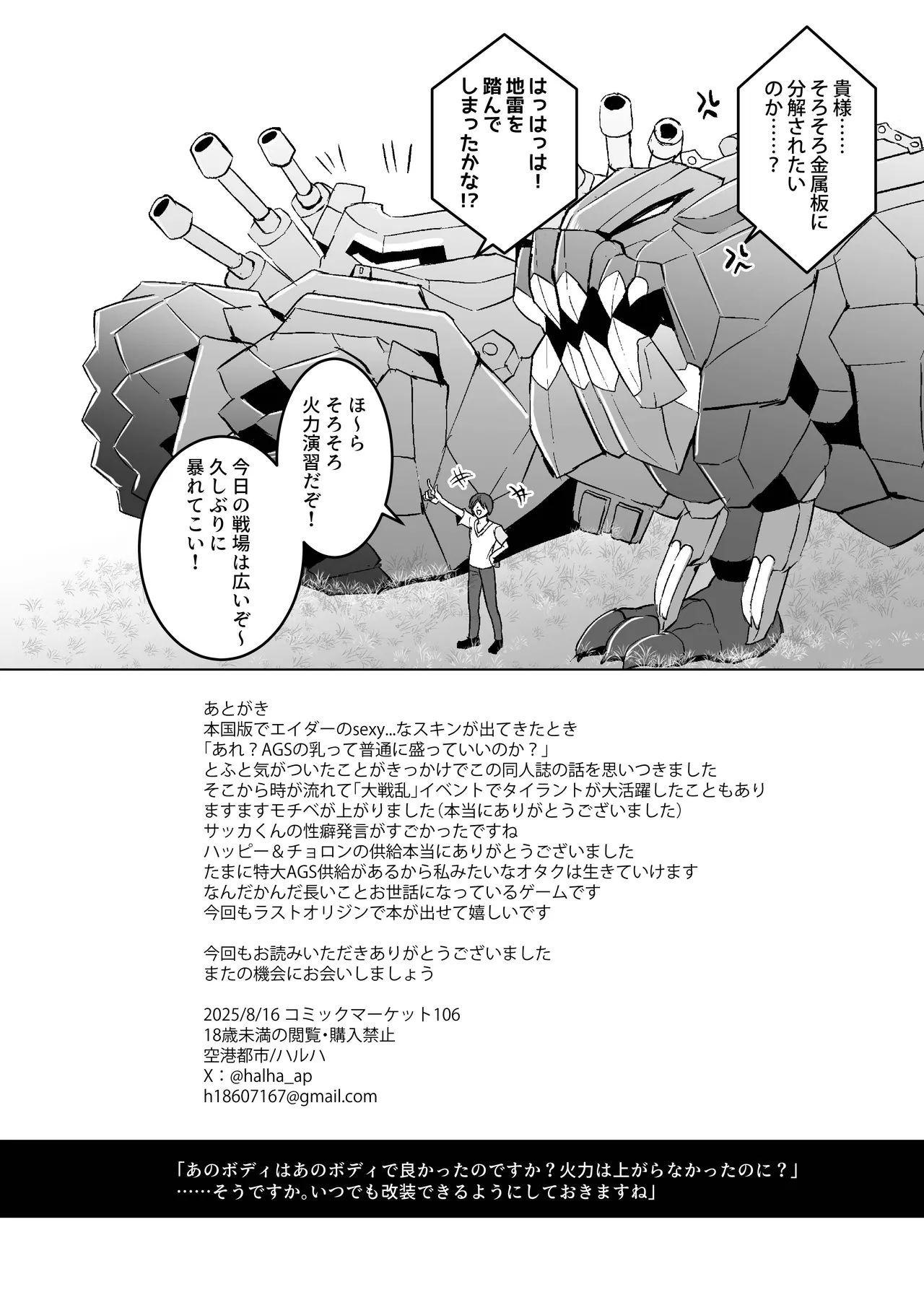 我のボディがこんなによわよわなワケがないっ Page.21
