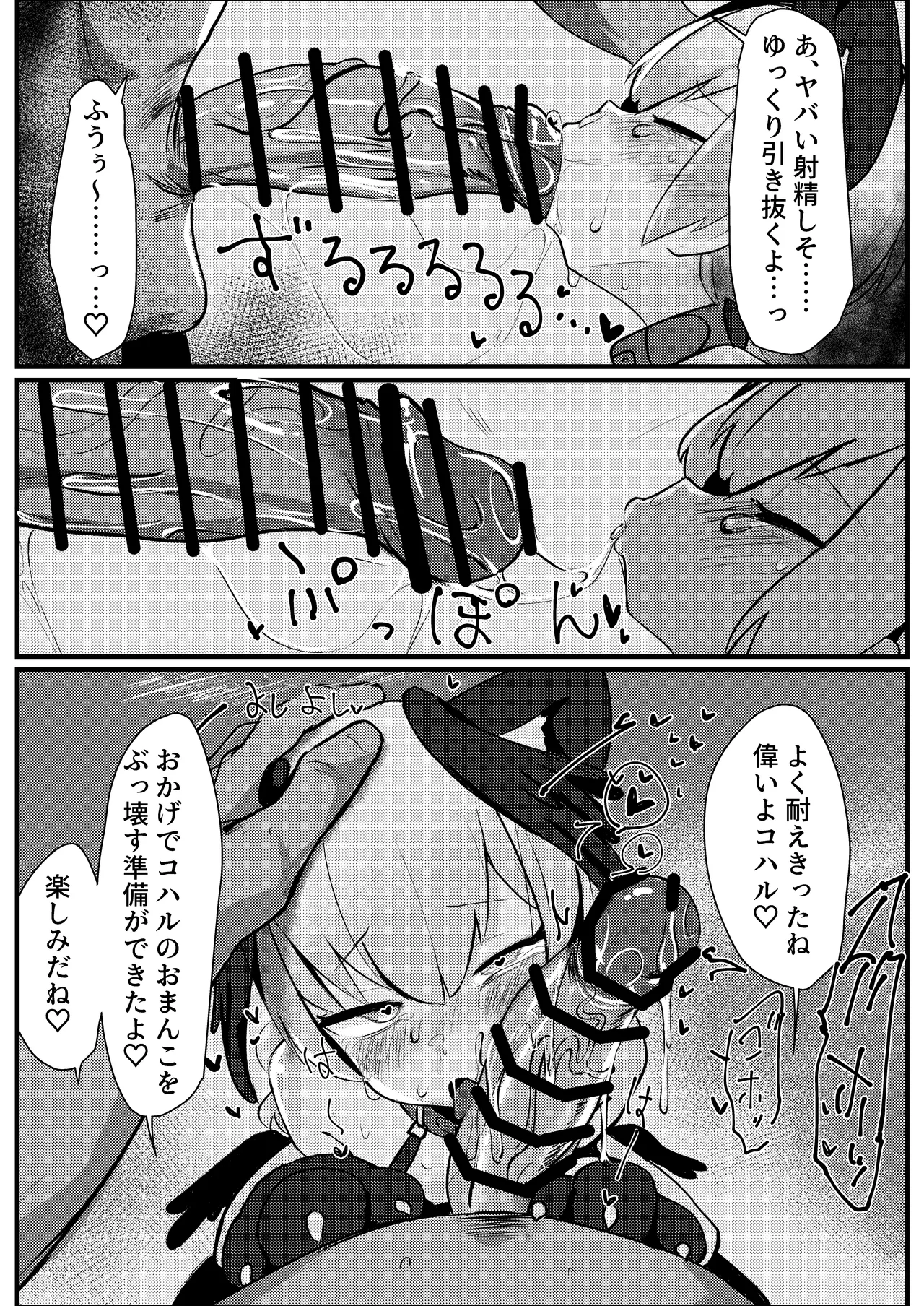 獣性えくすぷろーじょん Page.18
