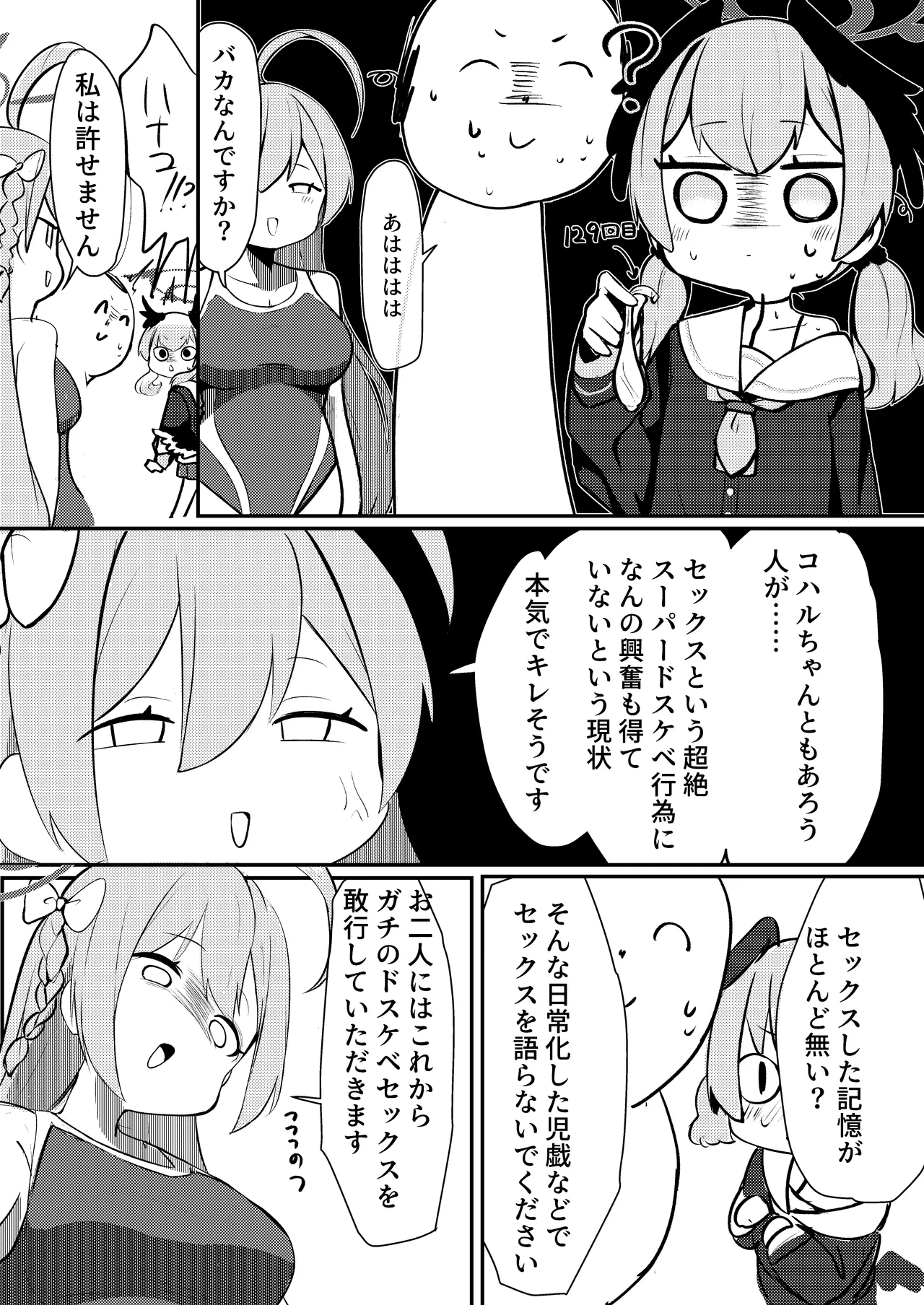 獣性えくすぷろーじょん Page.7