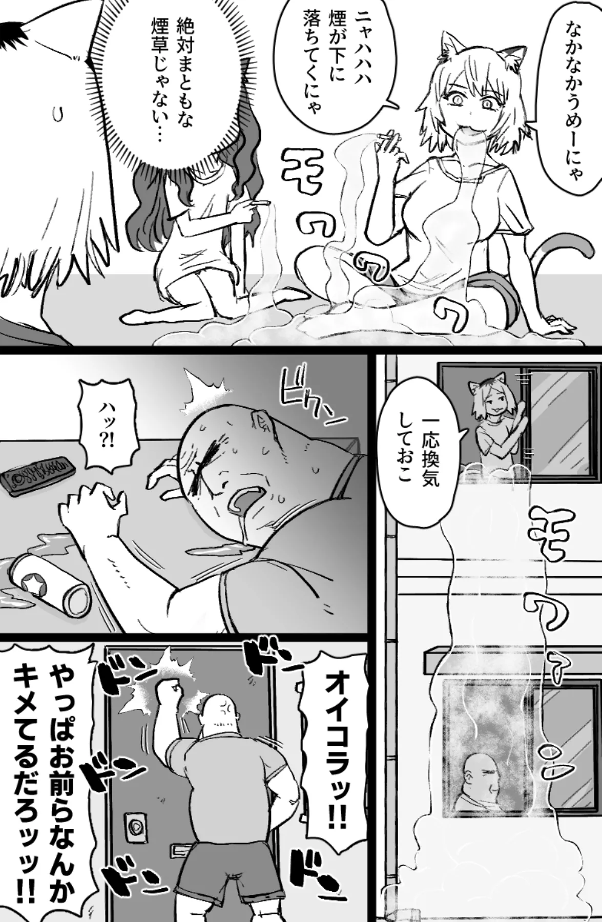 ねこねこ☆ドリーマー Page.5
