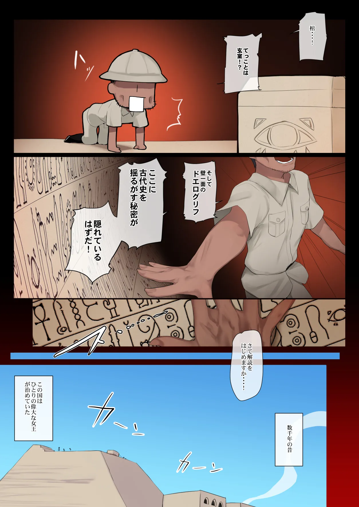 スエズちゃんの見聞録 総集編#1～4 Page.5