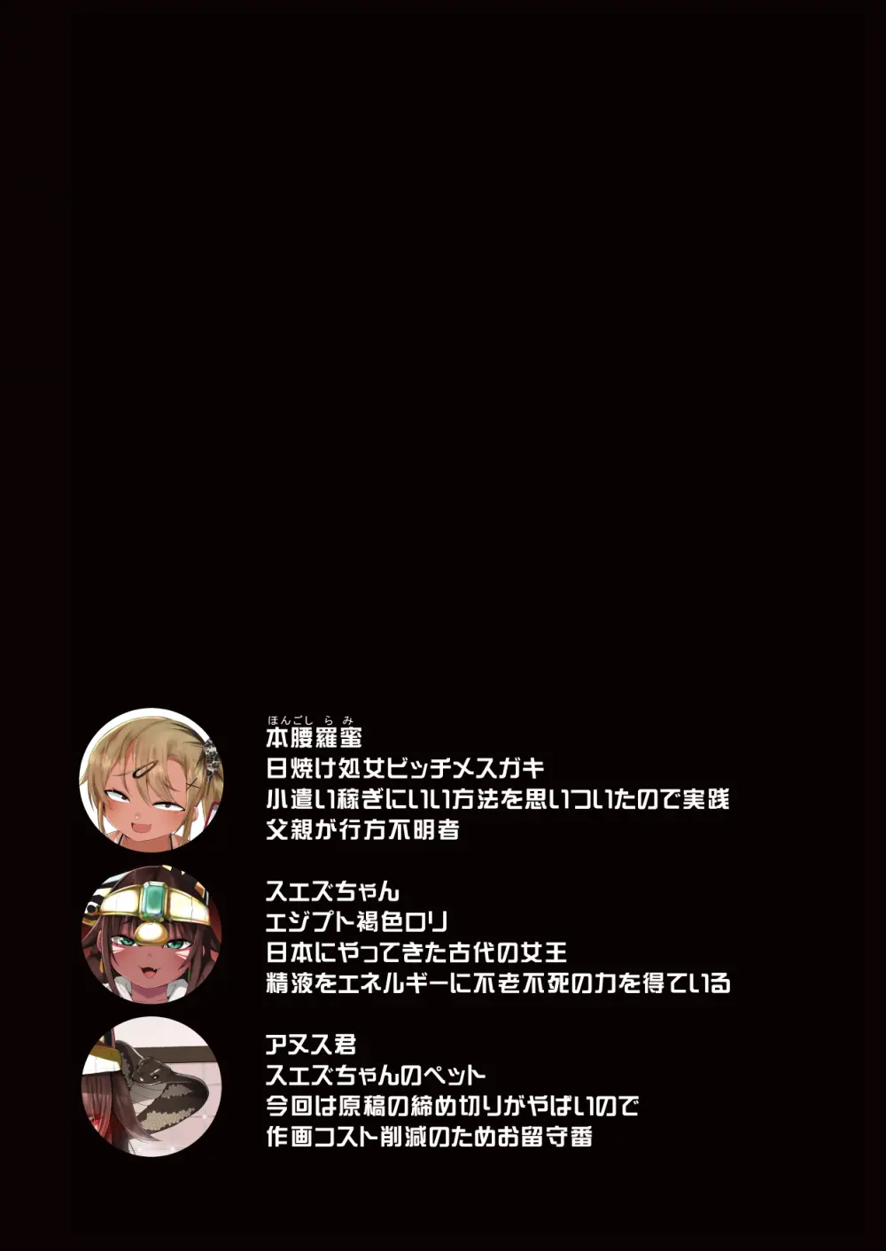 スエズちゃんの見聞録 総集編#1～4 Page.61