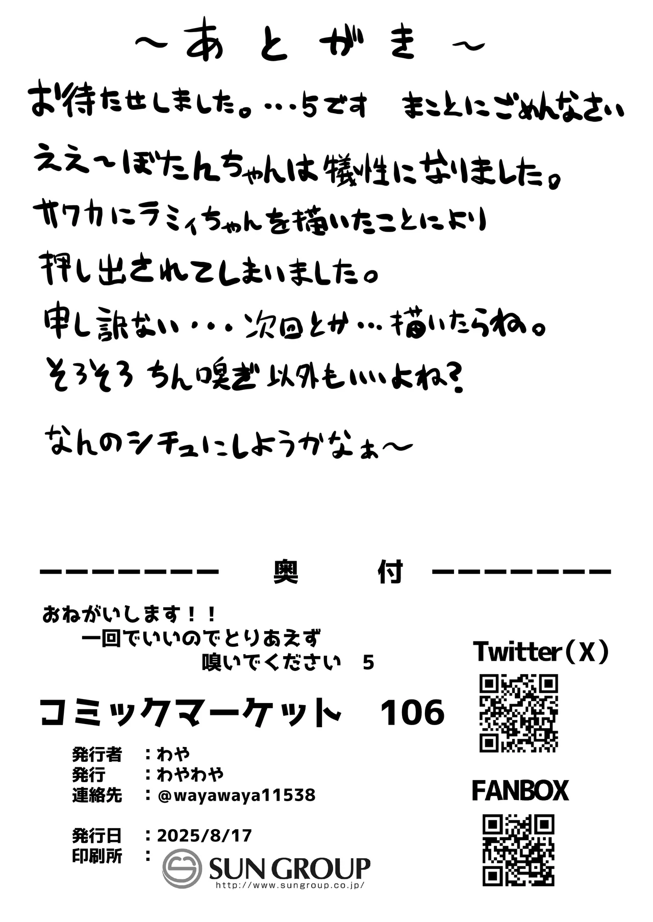 おねがいします!!一回だけでいいのでとりあえず嗅いでください 5 Page.19