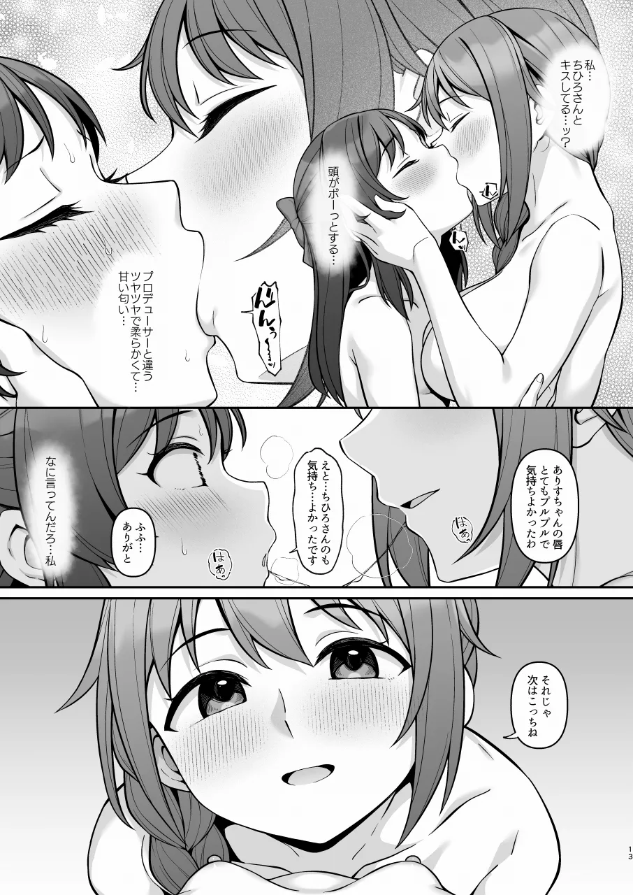 ALICE in Nightmare Page.12