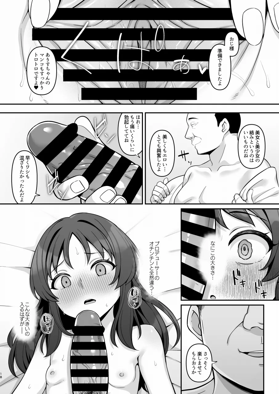 ALICE in Nightmare Page.17