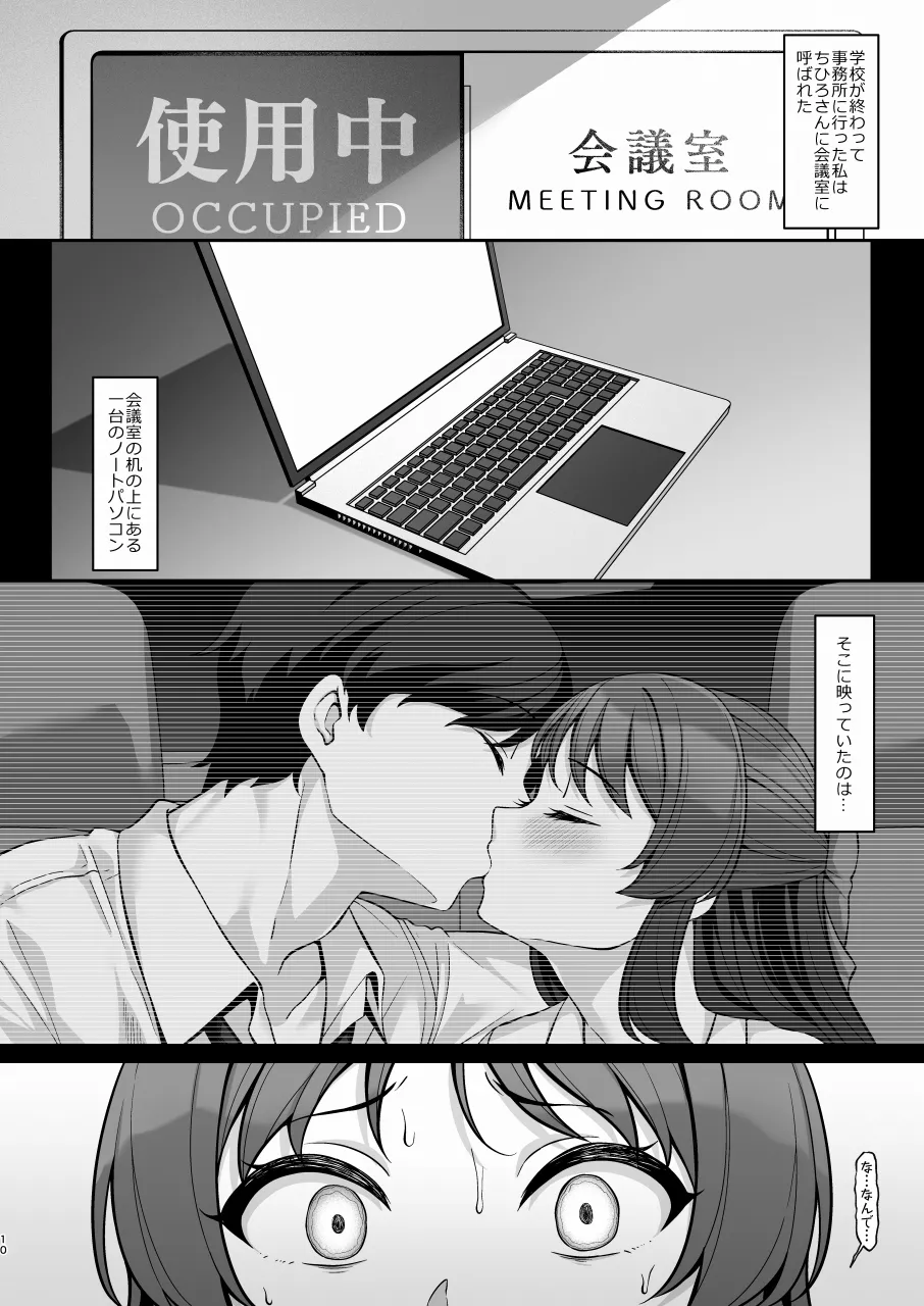 ALICE in Nightmare Page.9